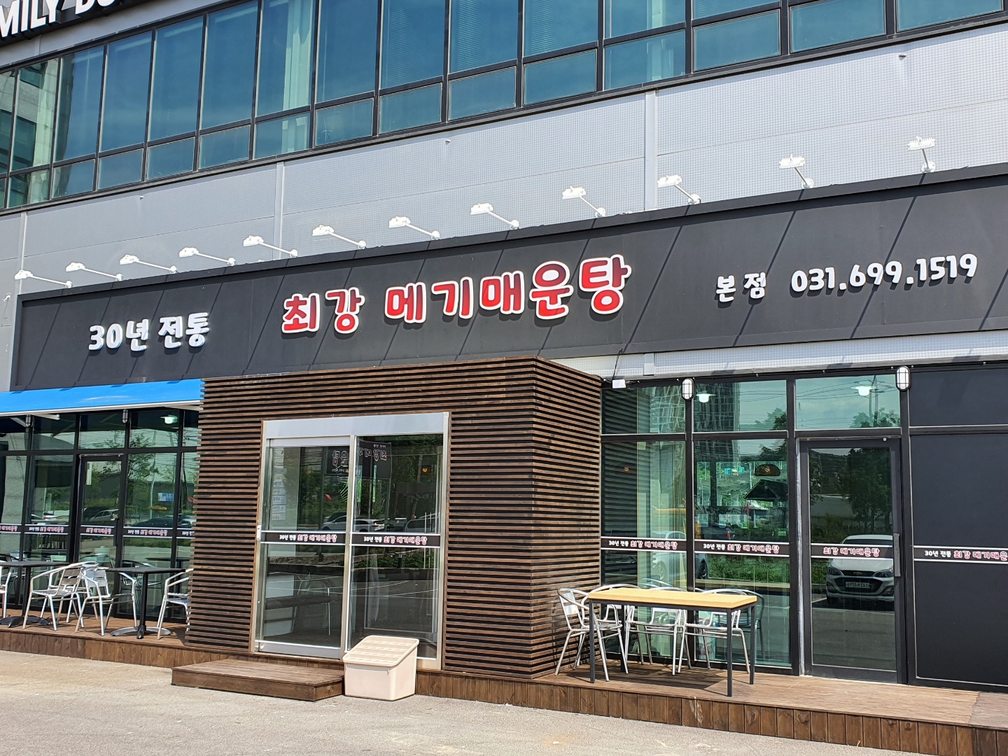 최강메기매운탕