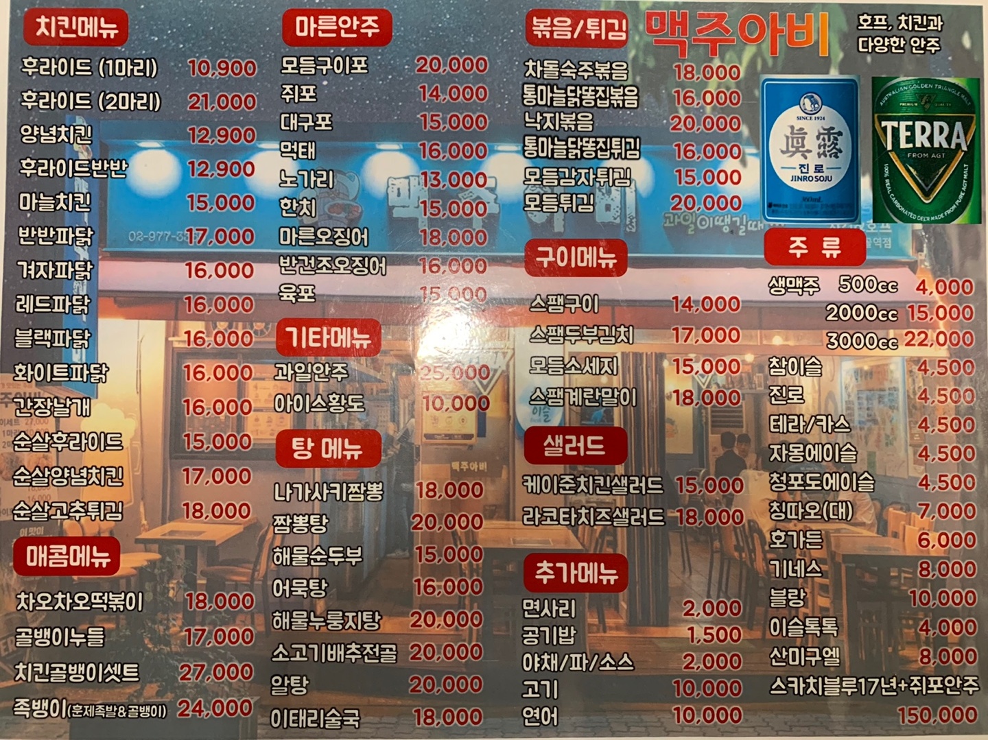 맥주아비 구리수택점
