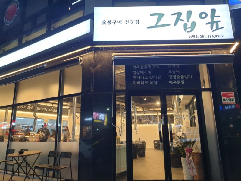 남평 그집앞