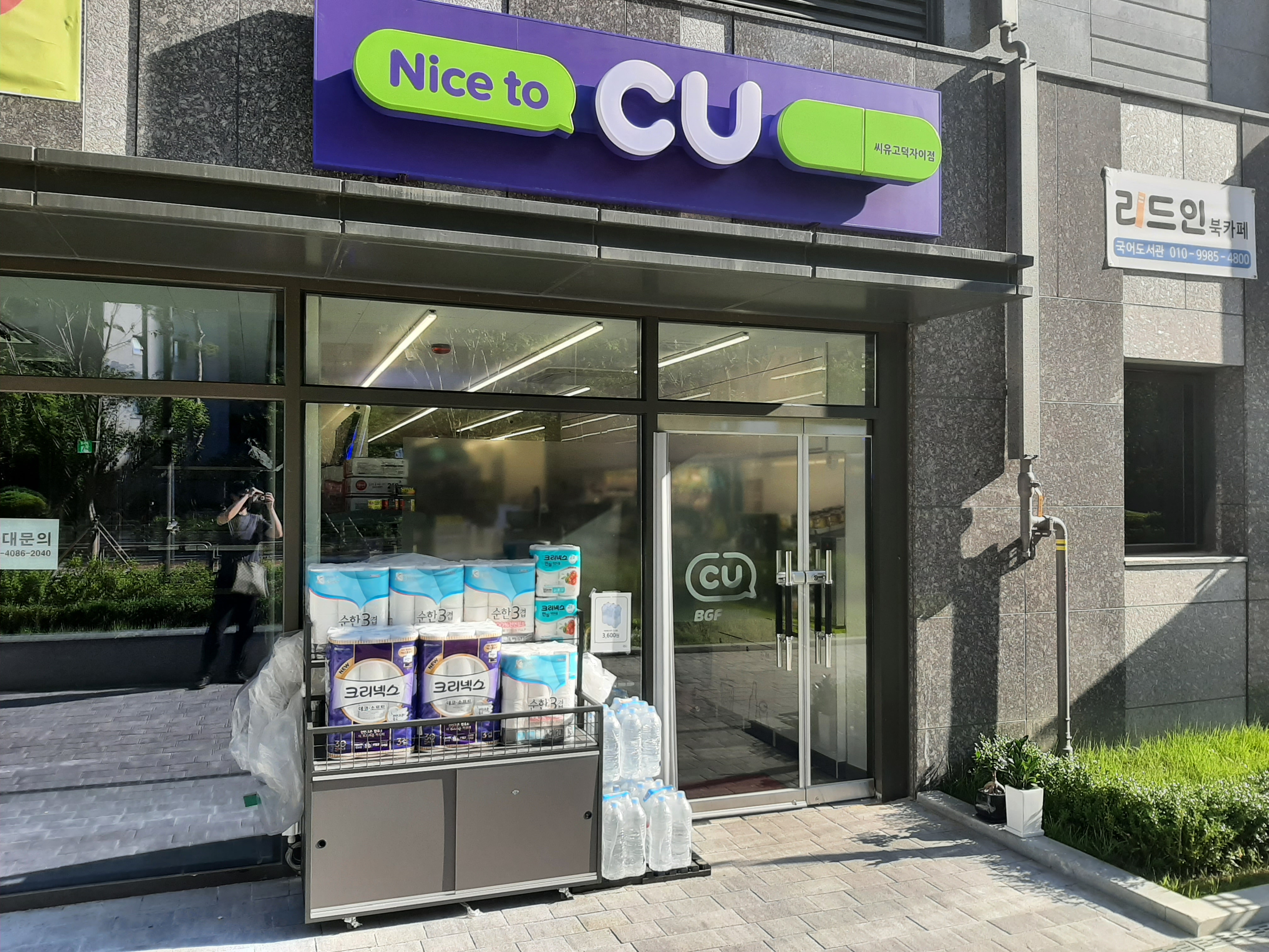CU 고덕자이점