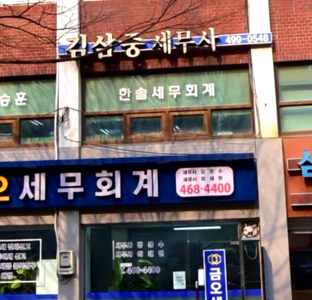 김삼중세무사