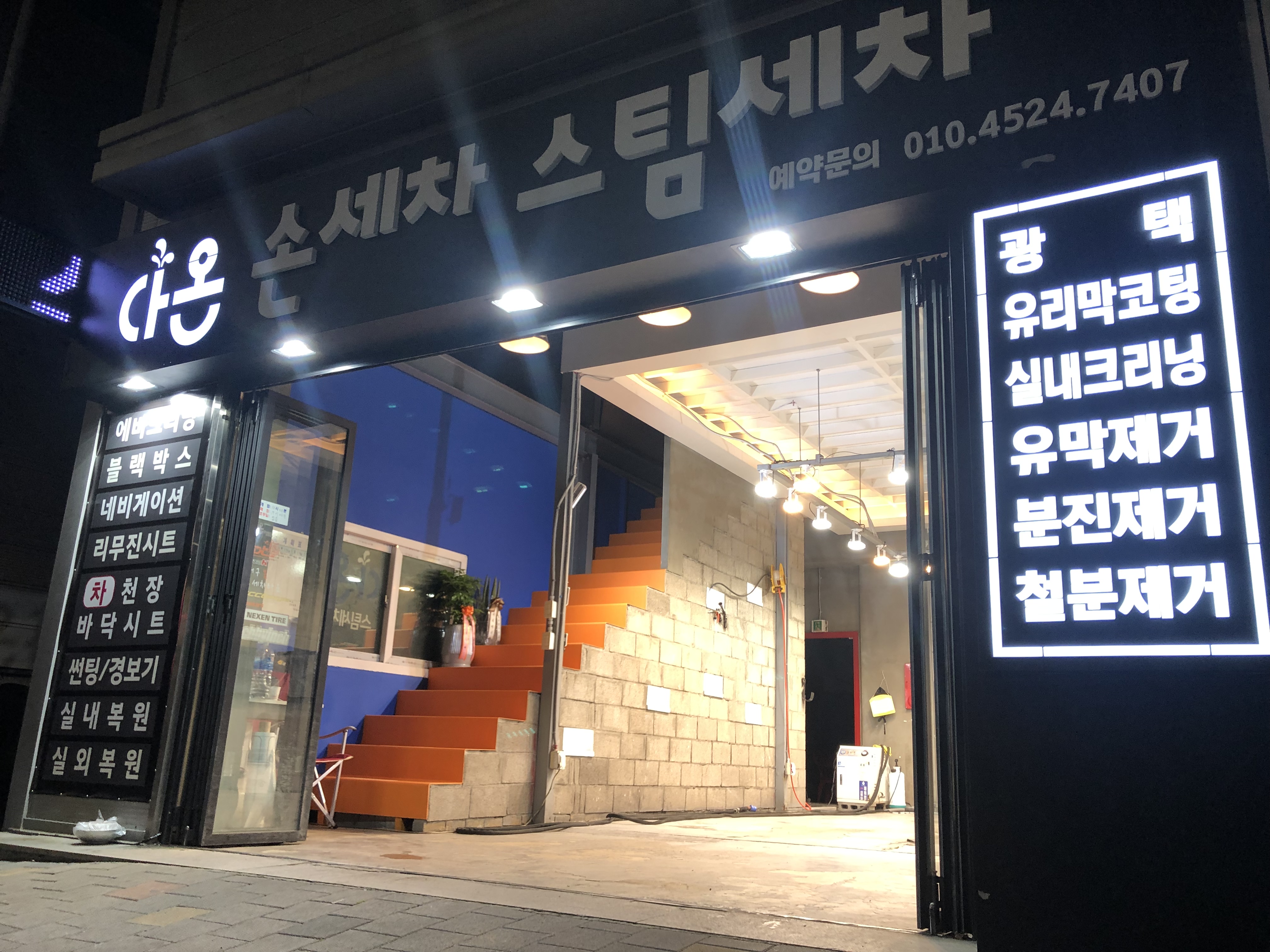 다온손세차