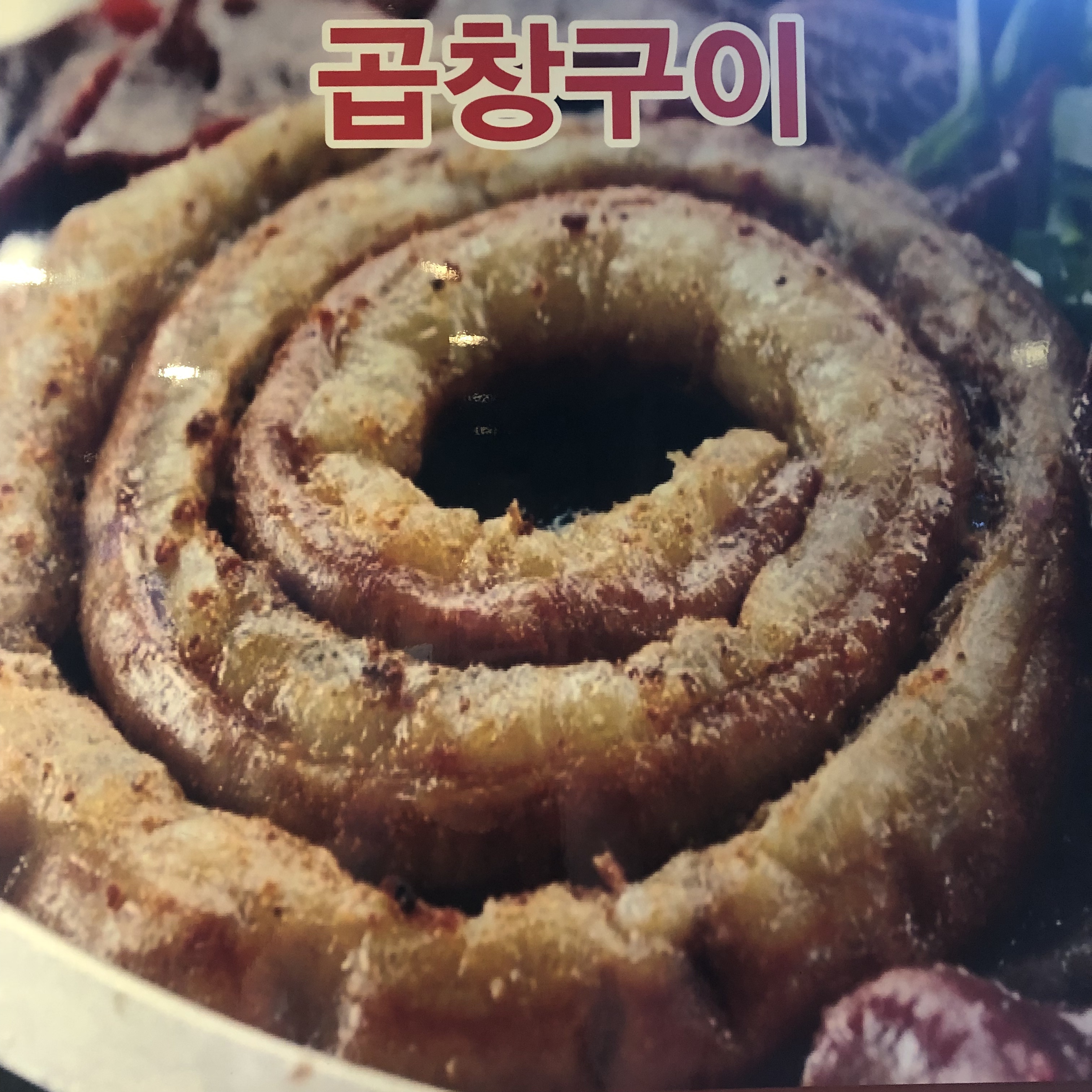 백년황소곱창