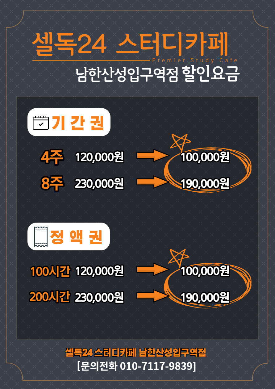 셀독24스터디카페 남한산성입구역점