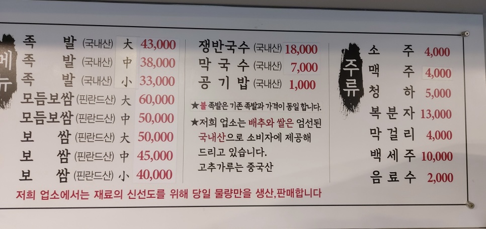 장수왕족발보쌈 구리본점