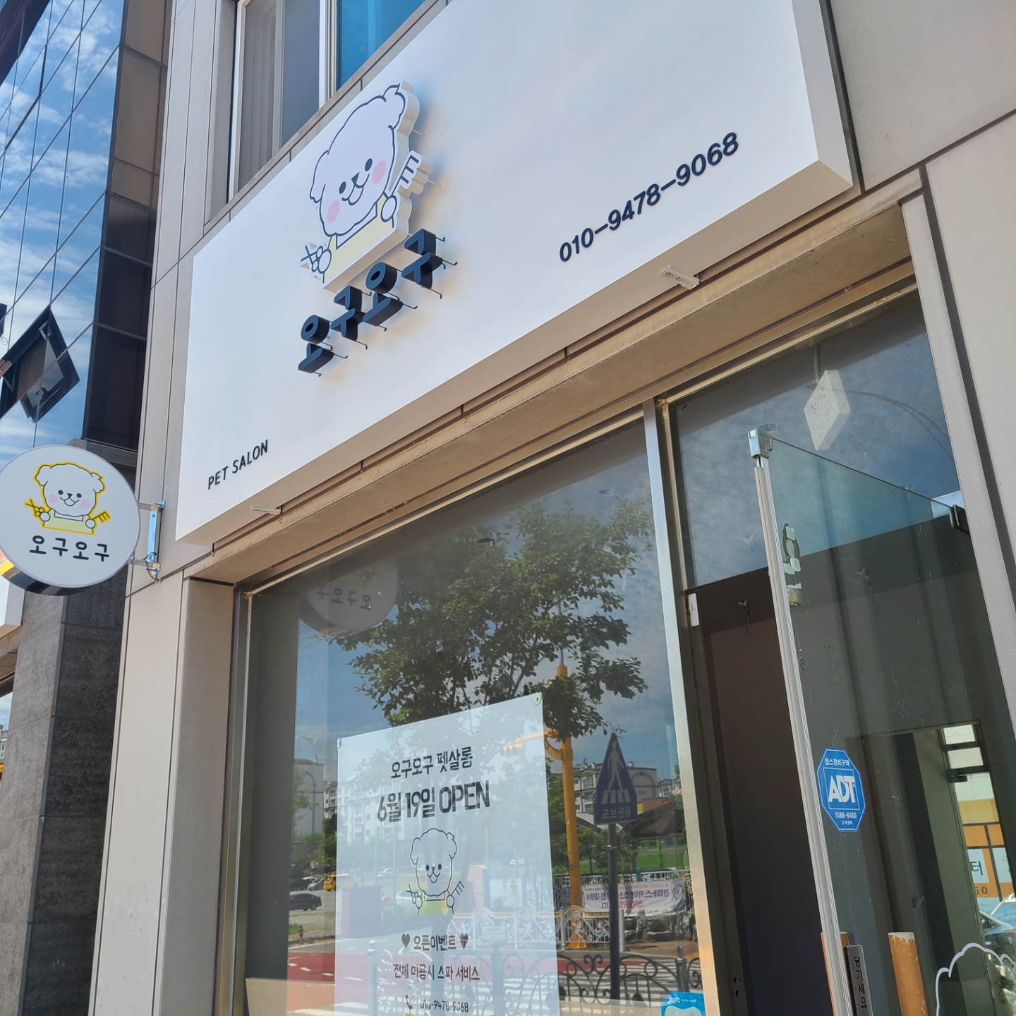 오구오구 펫살롱