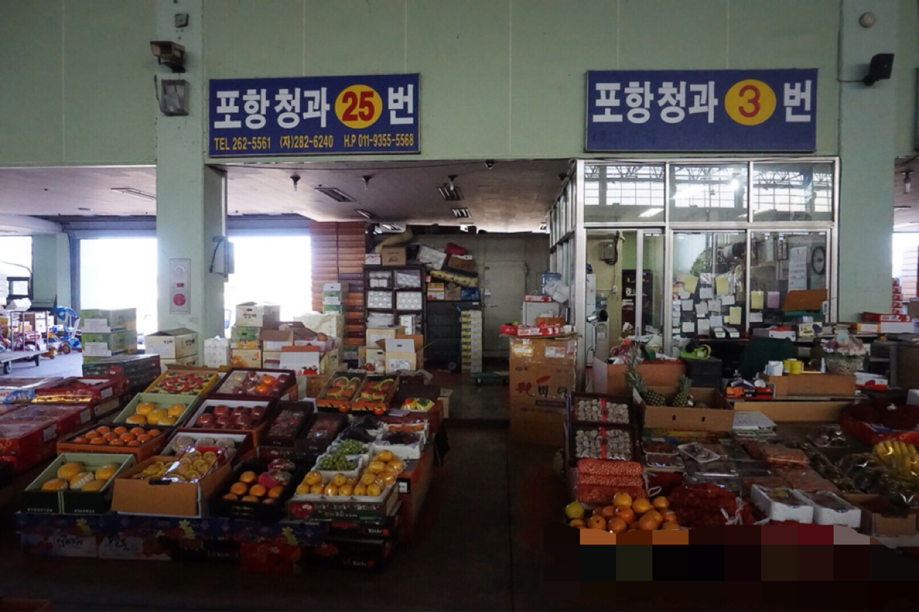 포항청과3번