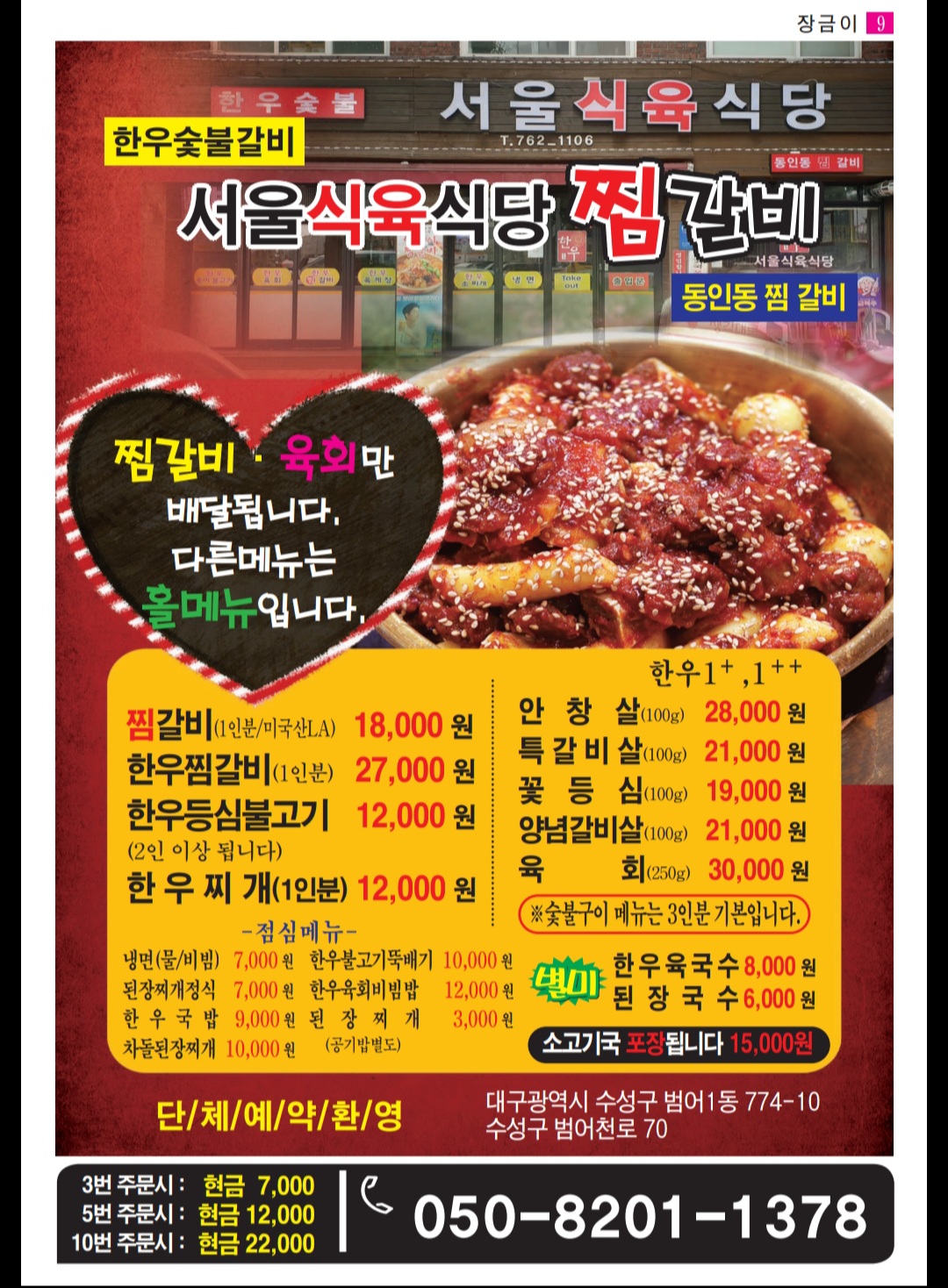 서울식육식당