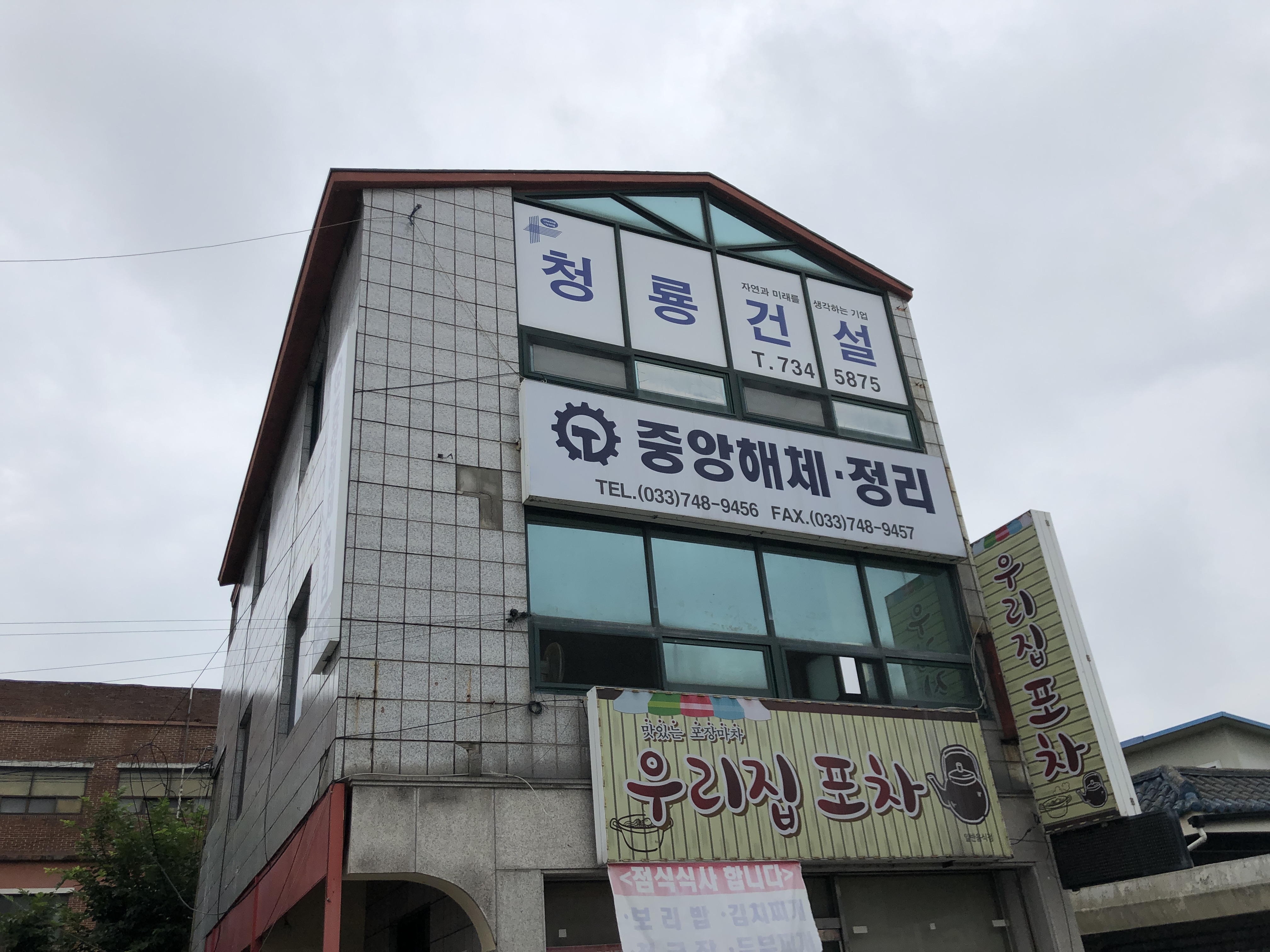 중앙해체