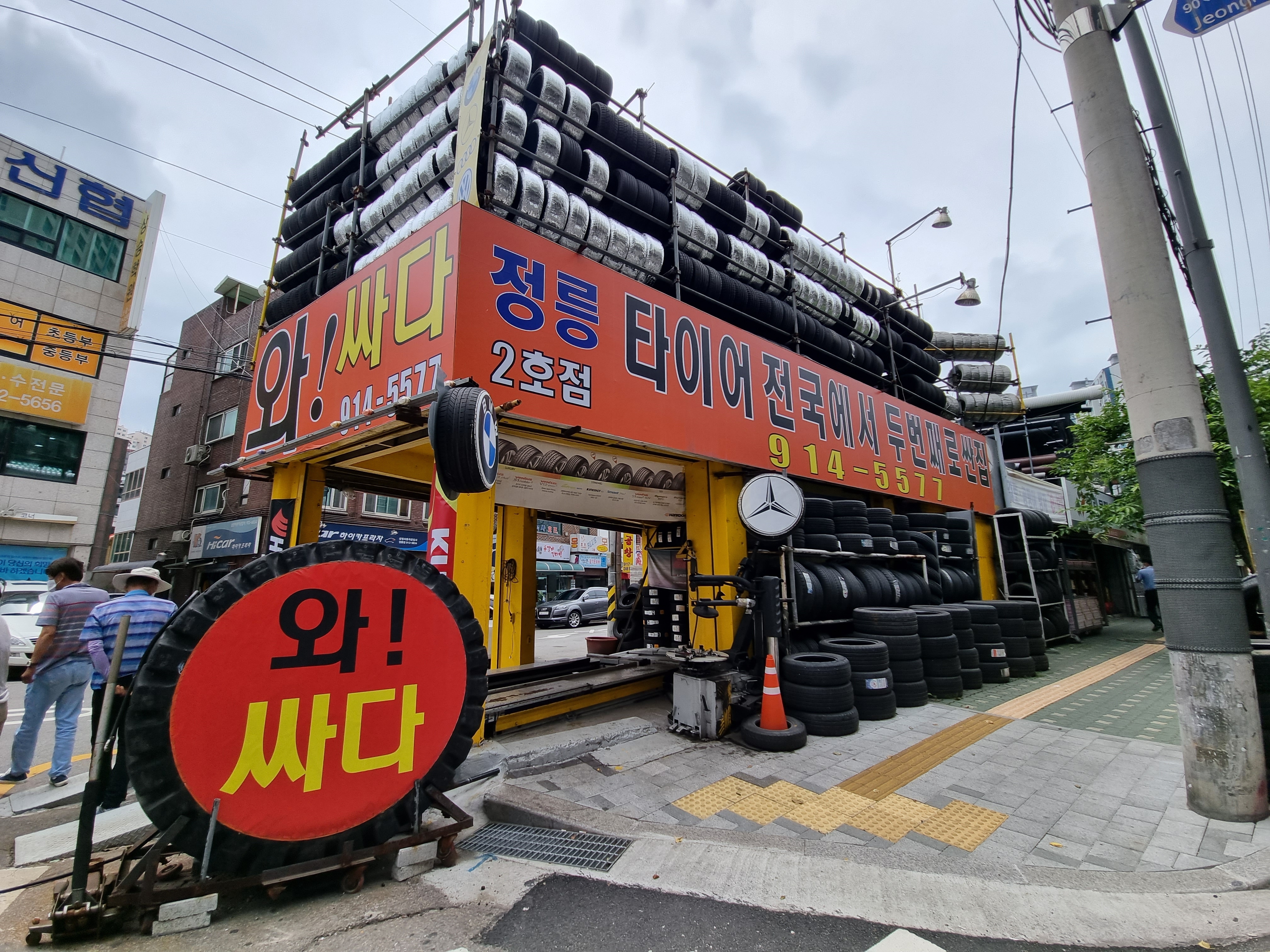 정릉타이어
