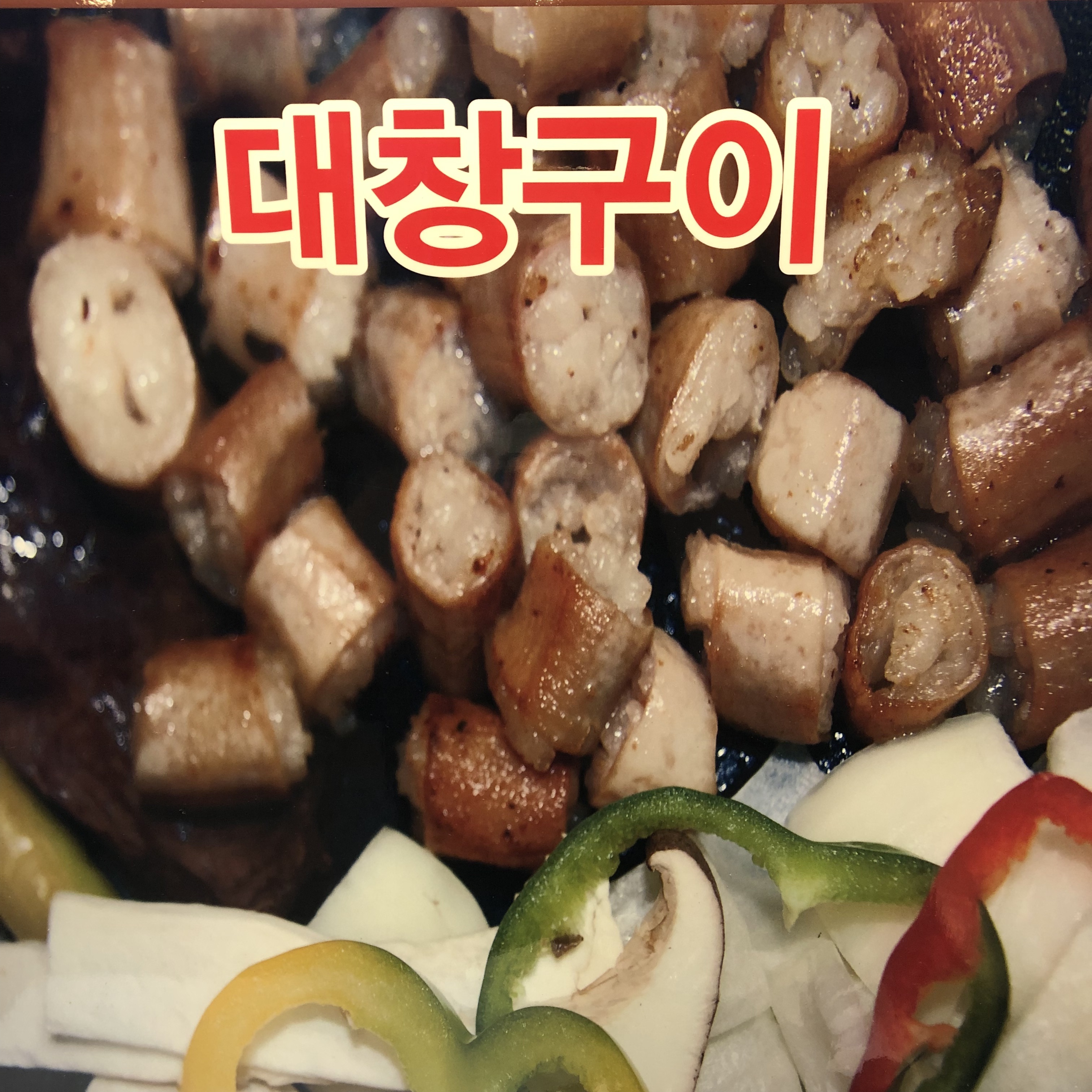 백년황소곱창