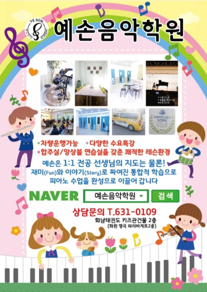 예손음악학원
