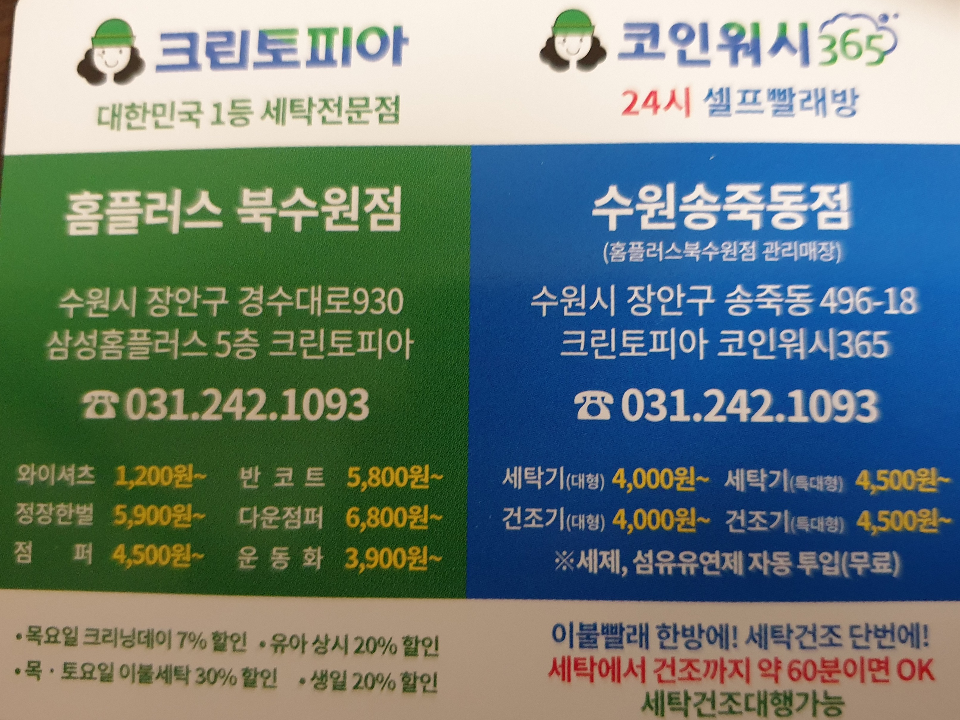 코인워시365 수원송죽동점