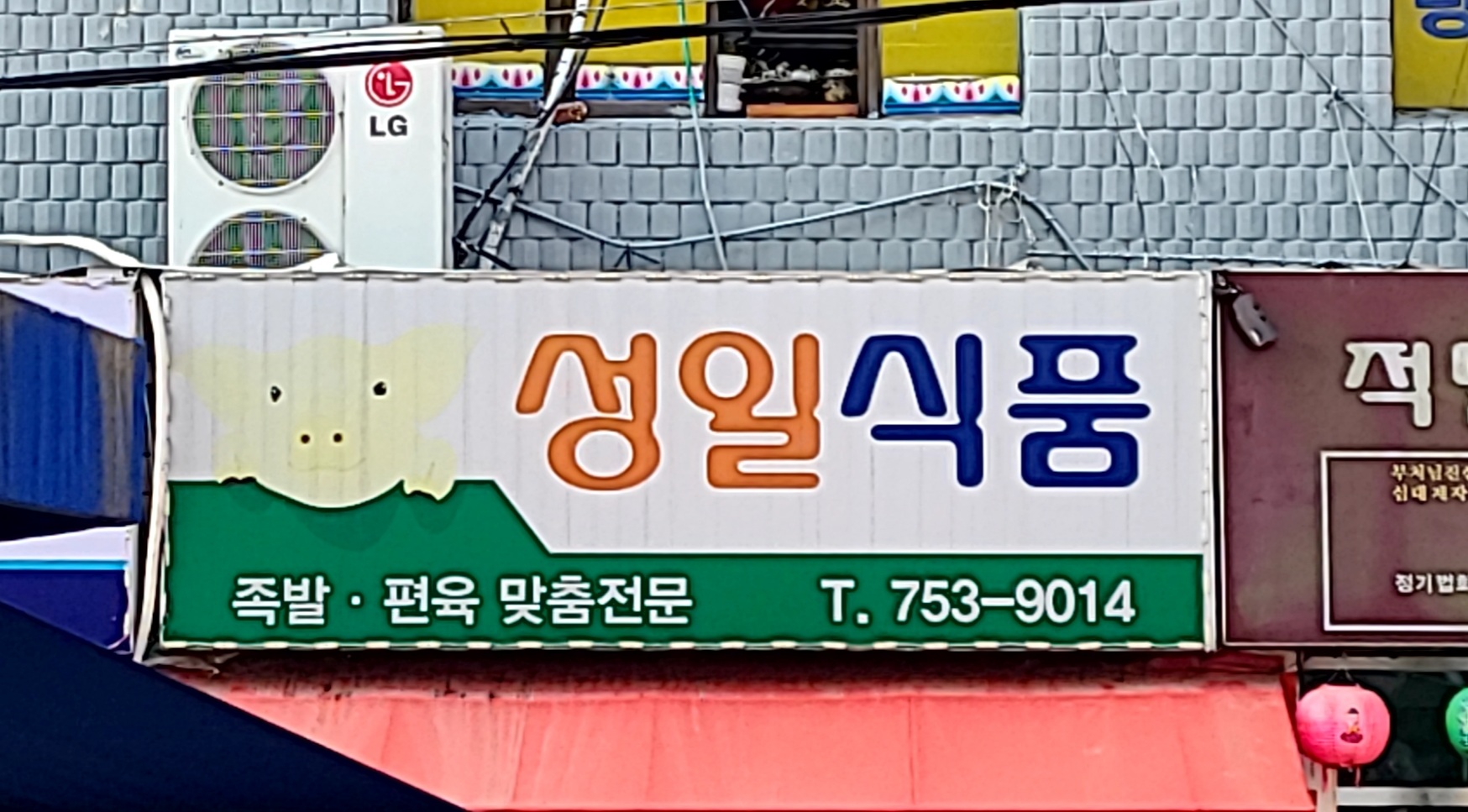성일식품