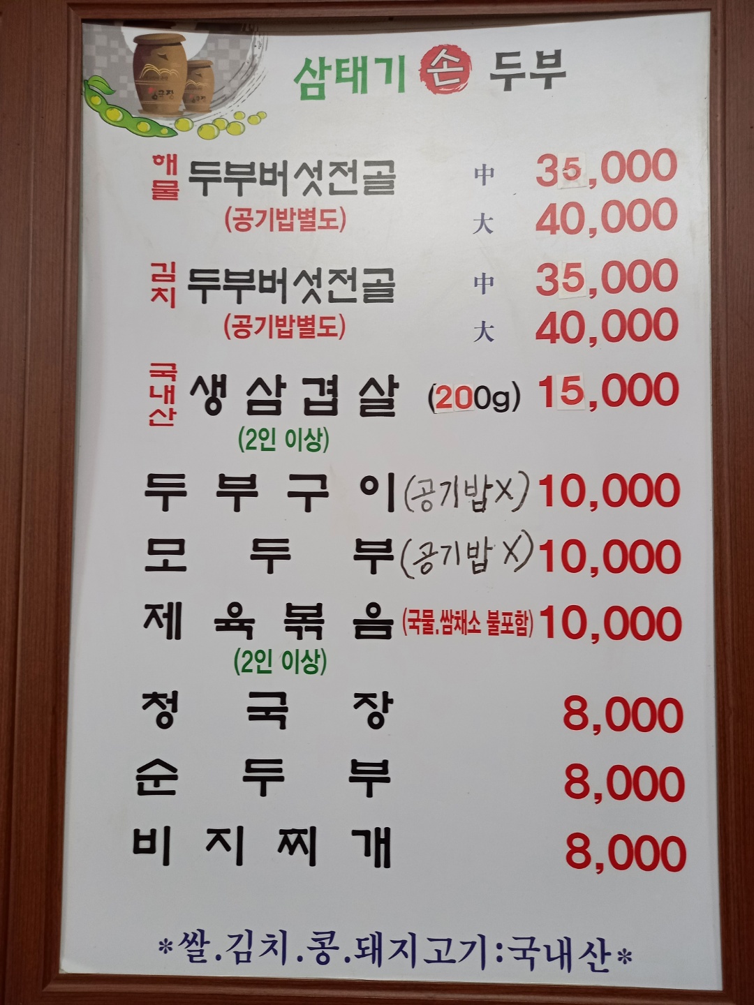 삼태기손두부