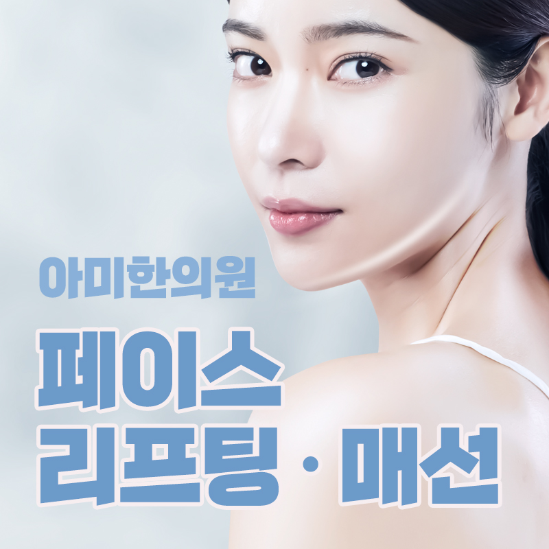 아미한의원 대표 이미지