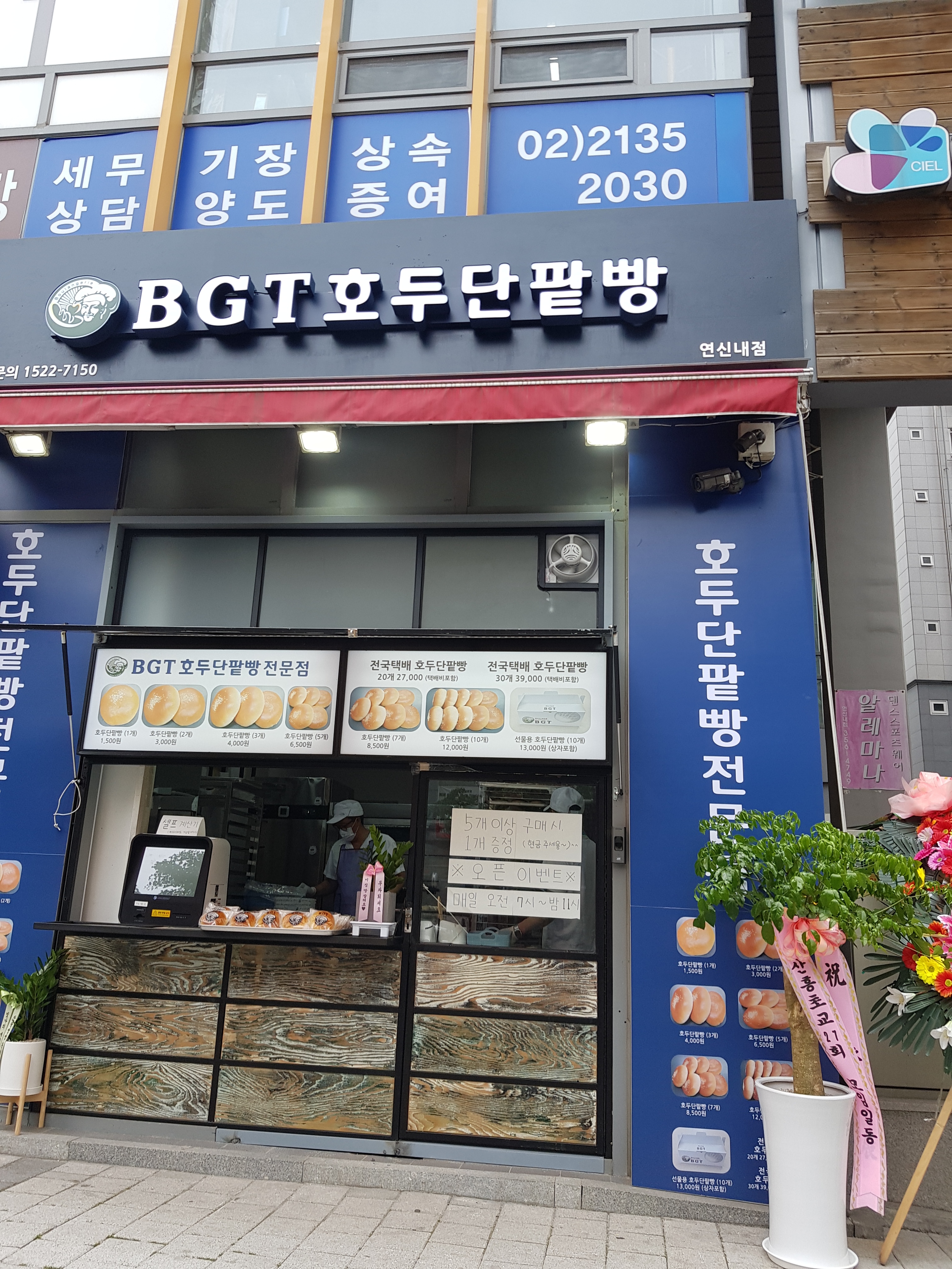 BGT호두단팥빵 연신내점
