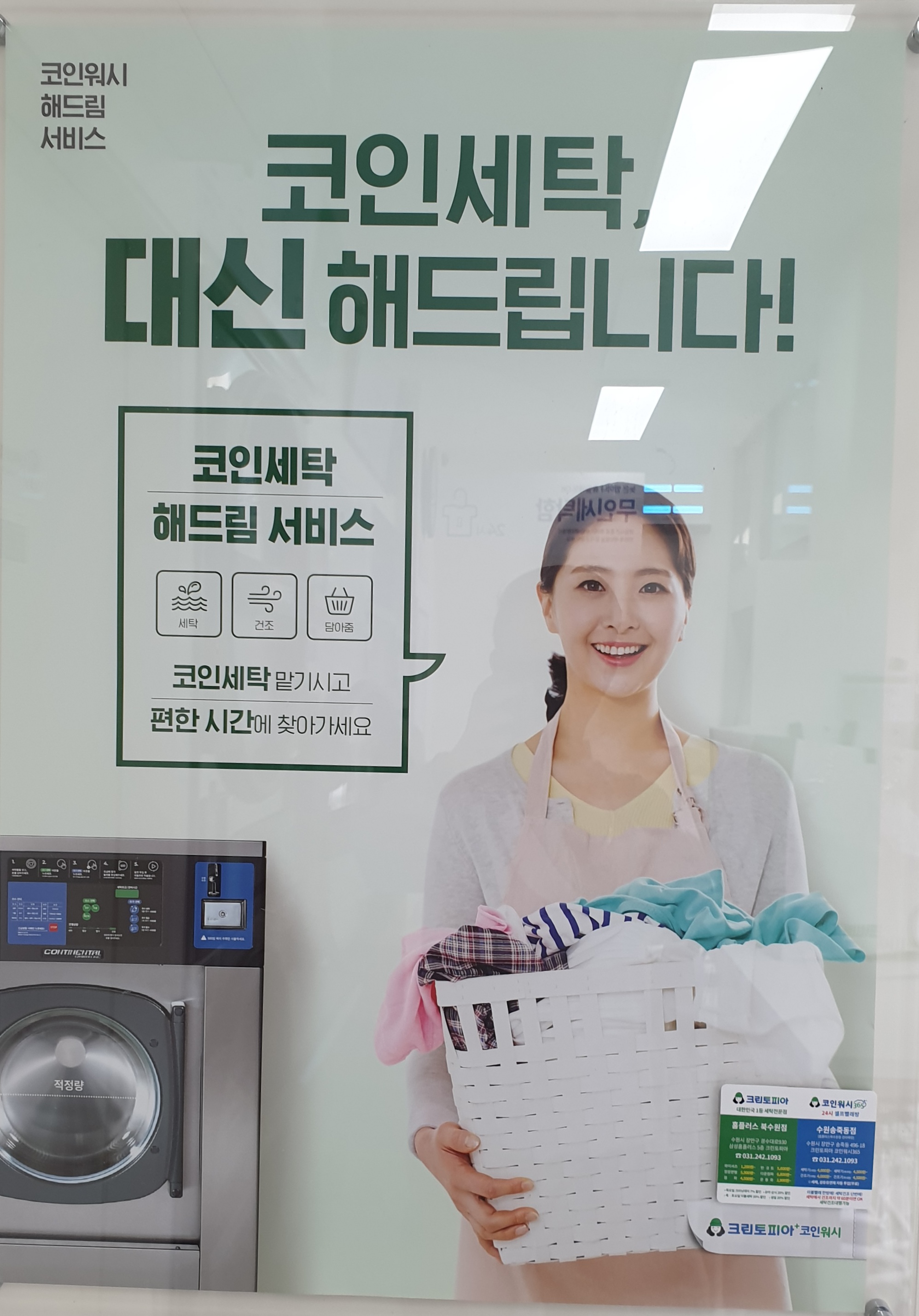 코인워시365 수원송죽동점