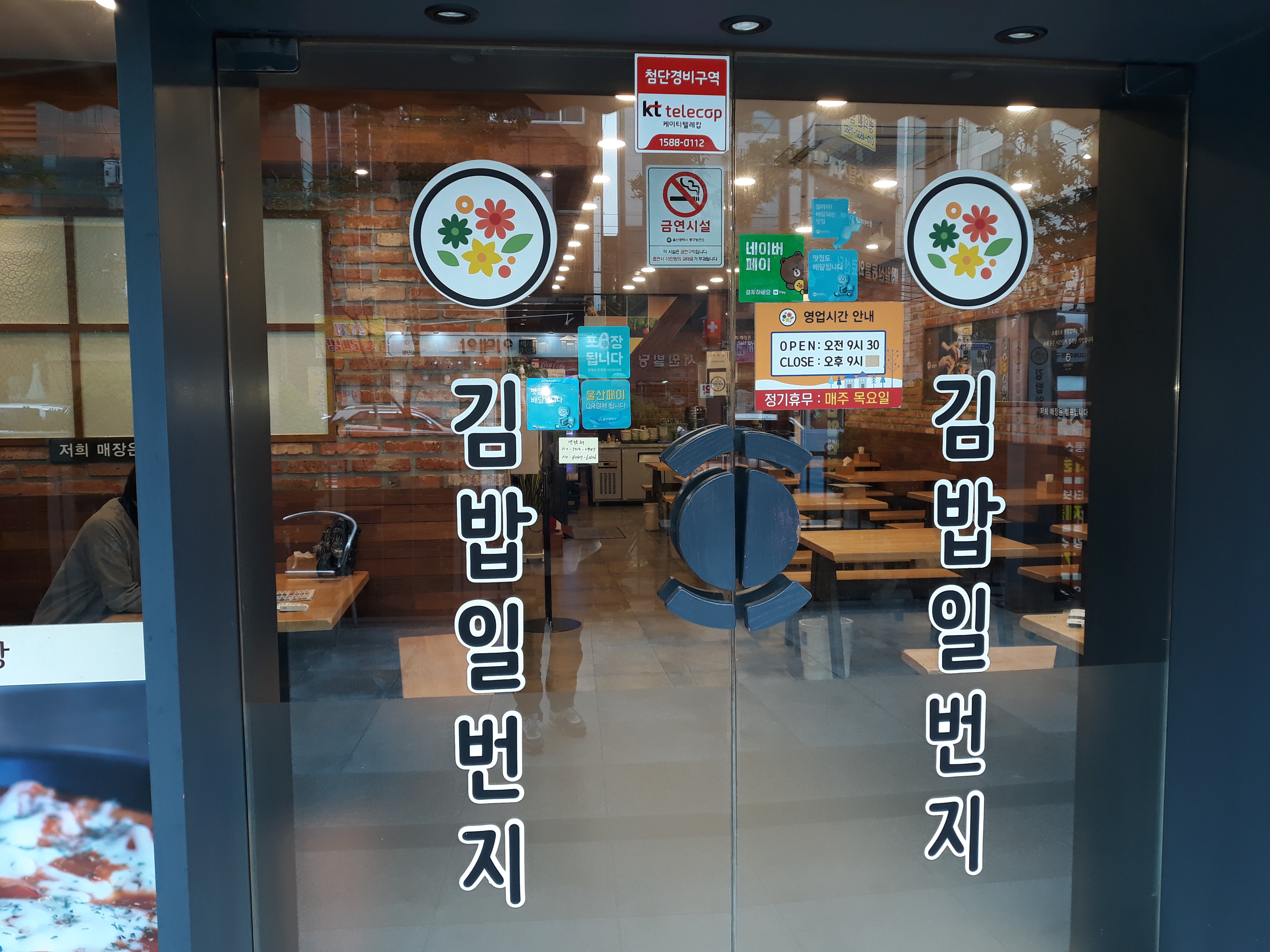 김밥일번지 테라스파크 일산점 대표 이미지