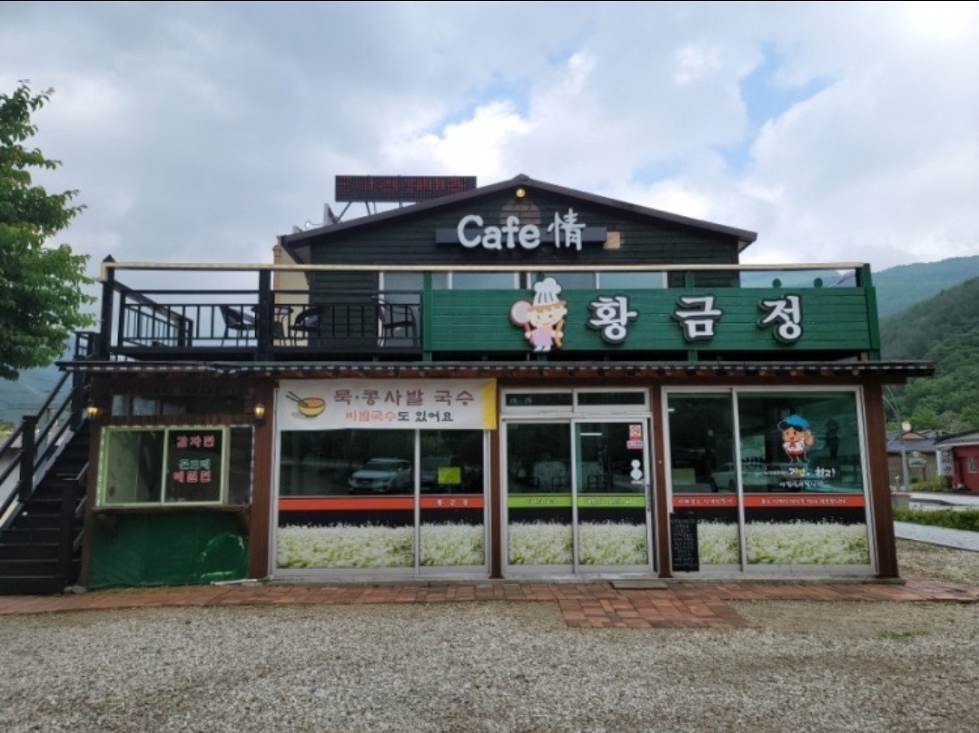 황금정