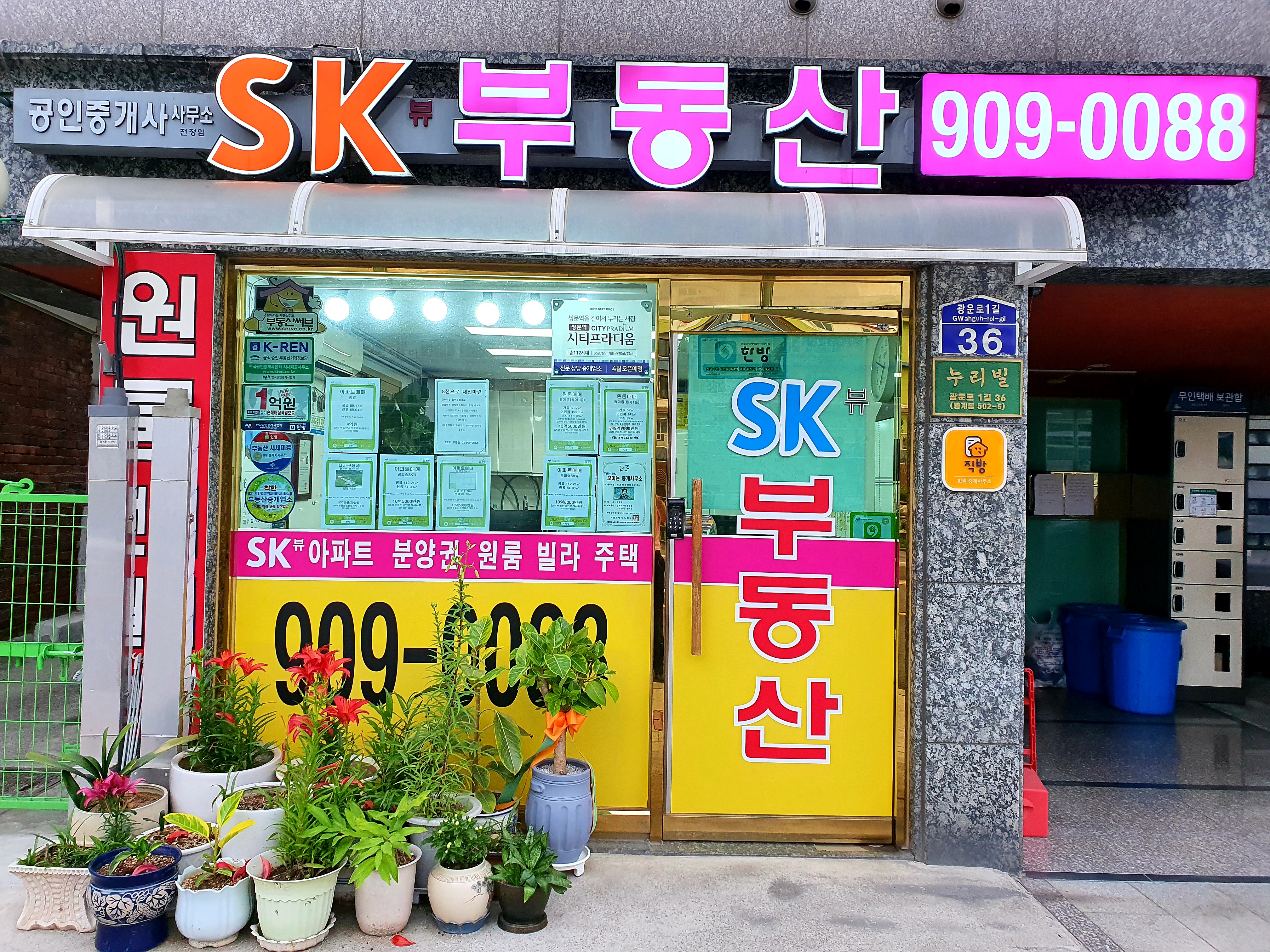 광운대SK부동산공인중개사사무소