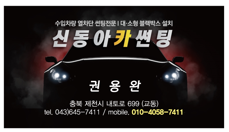 신동아카썬팅