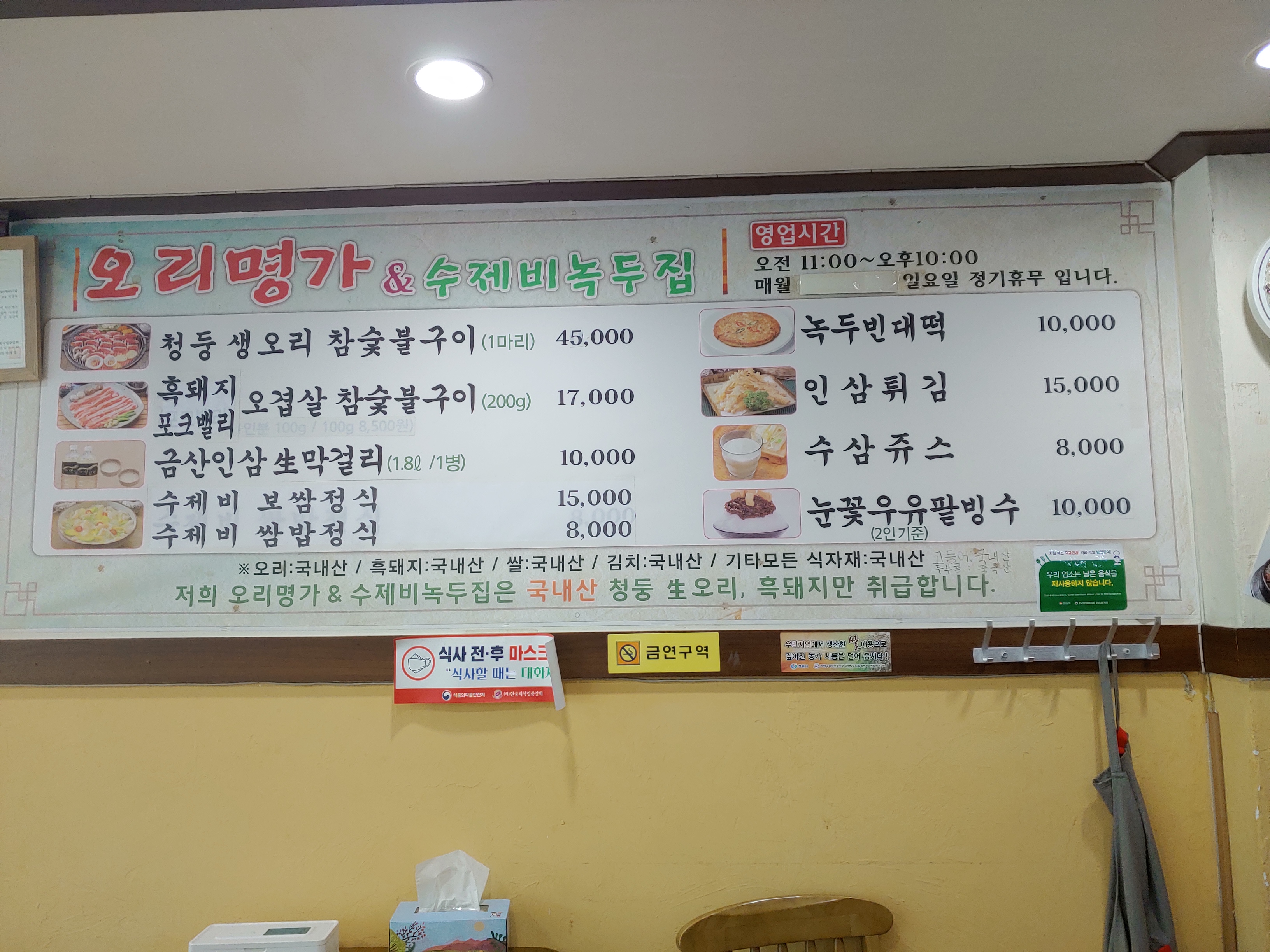 오리명가