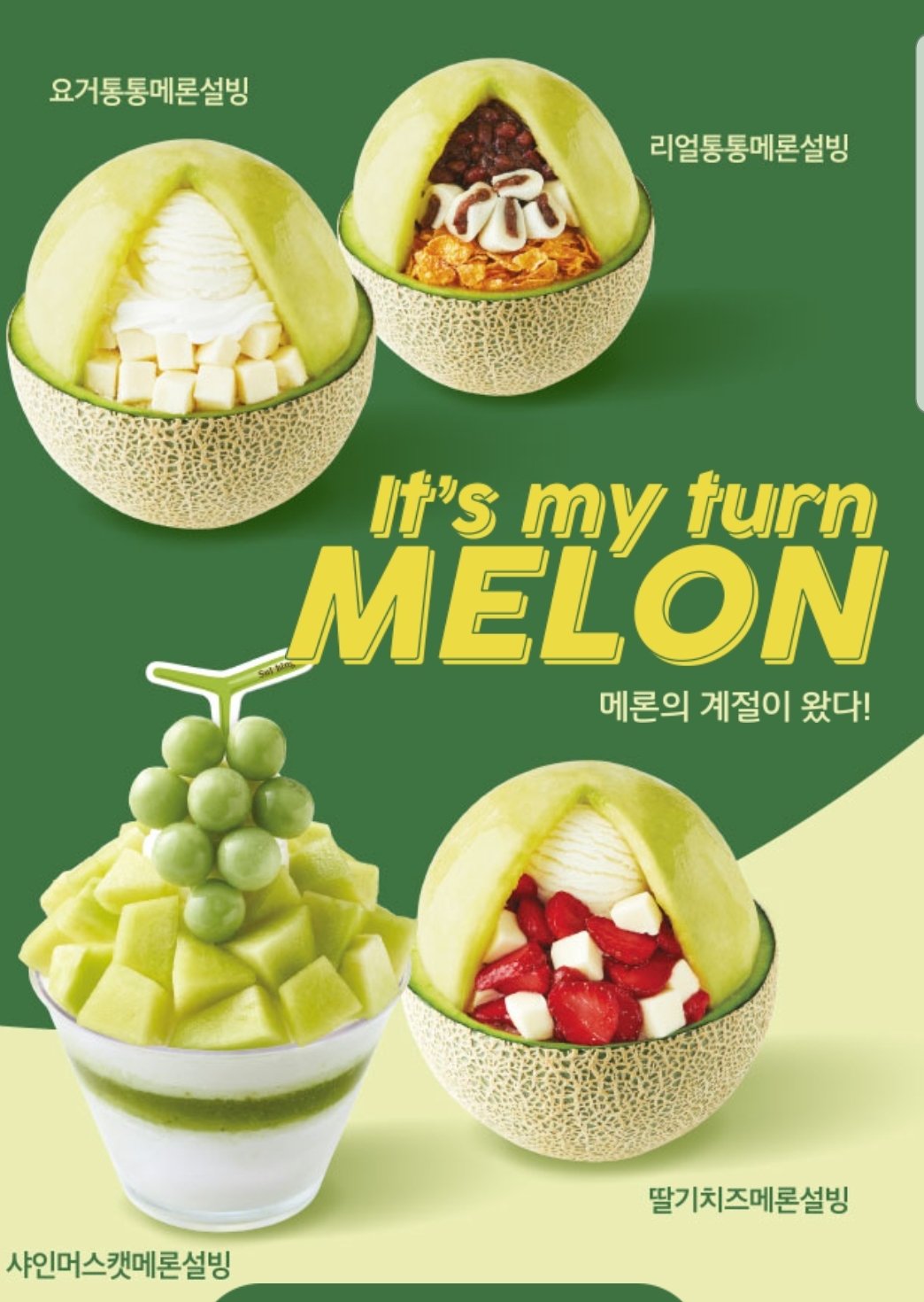 설빙 남양주도농점