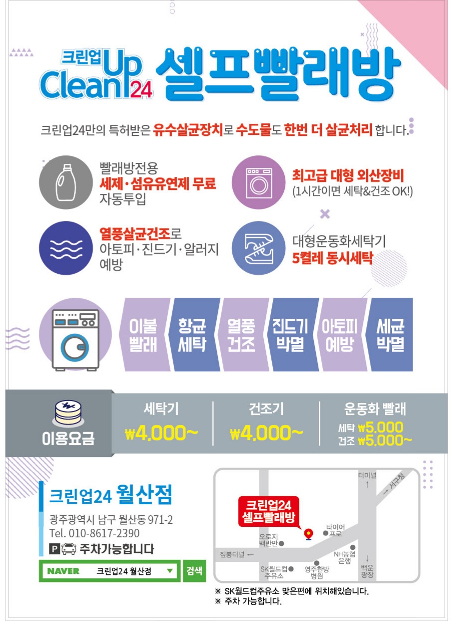크린업24 월산점