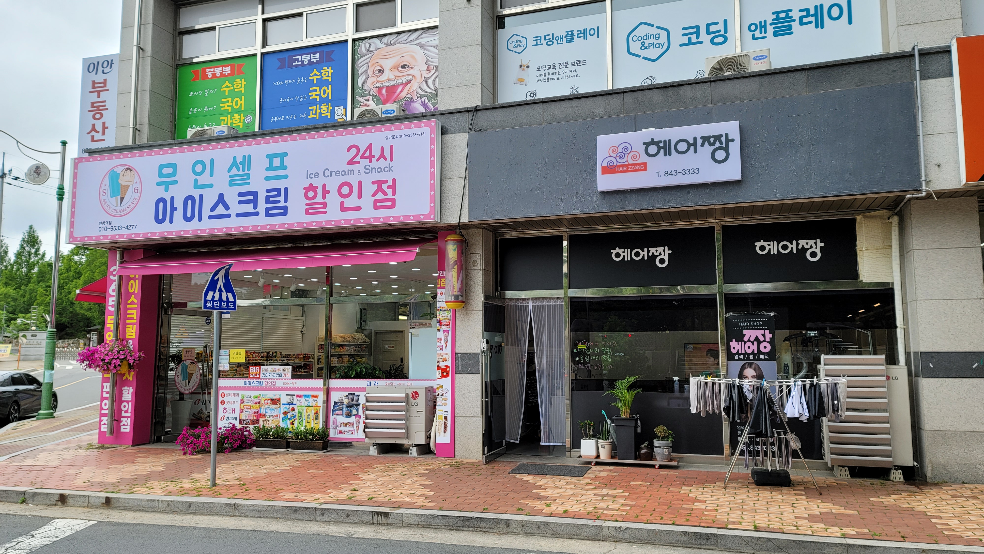 헤어짱
