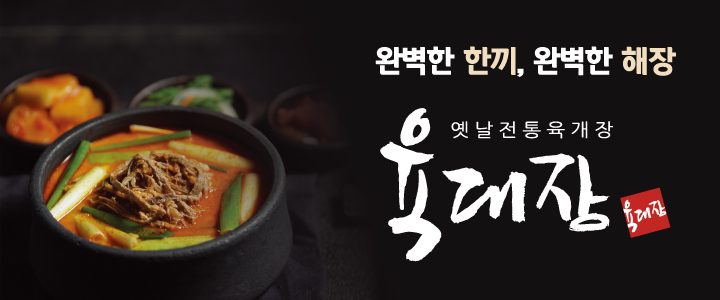육대장푸줏간남악도청점