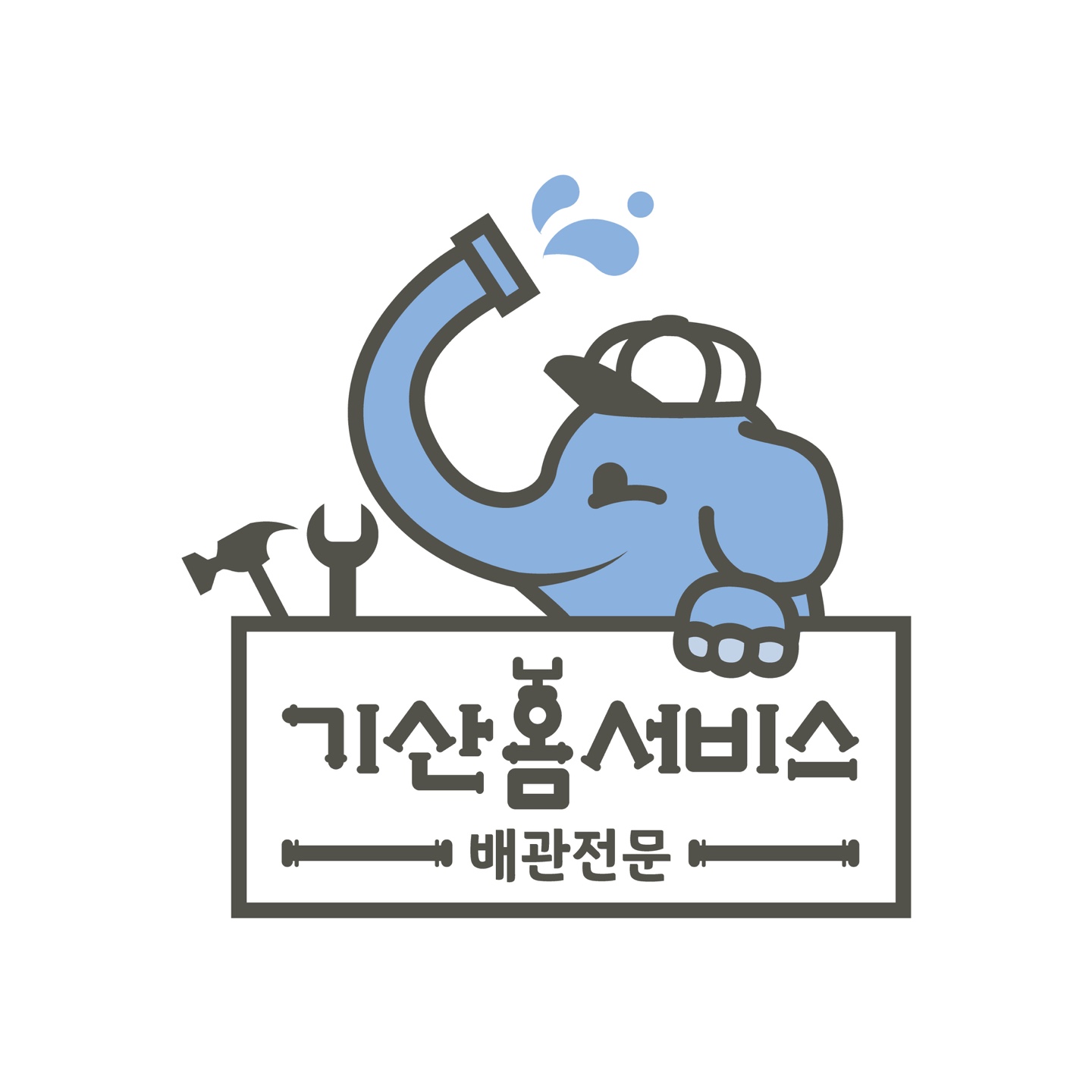 양산누수탐지변기하수구막힘뚫는업체기산홈서비스
