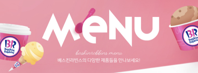 배스킨라빈스 창원동읍점