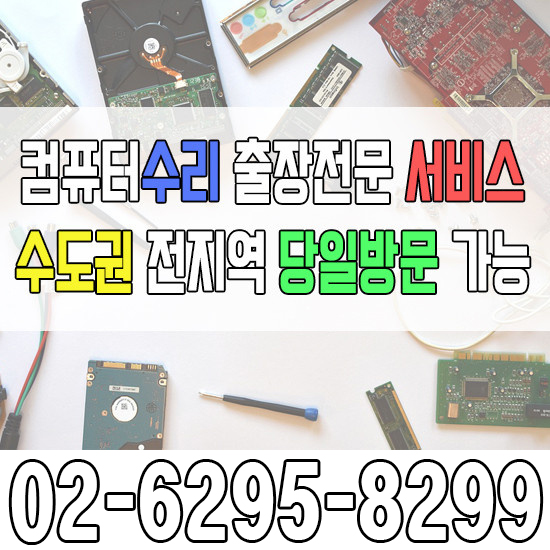 컴퓨터수리