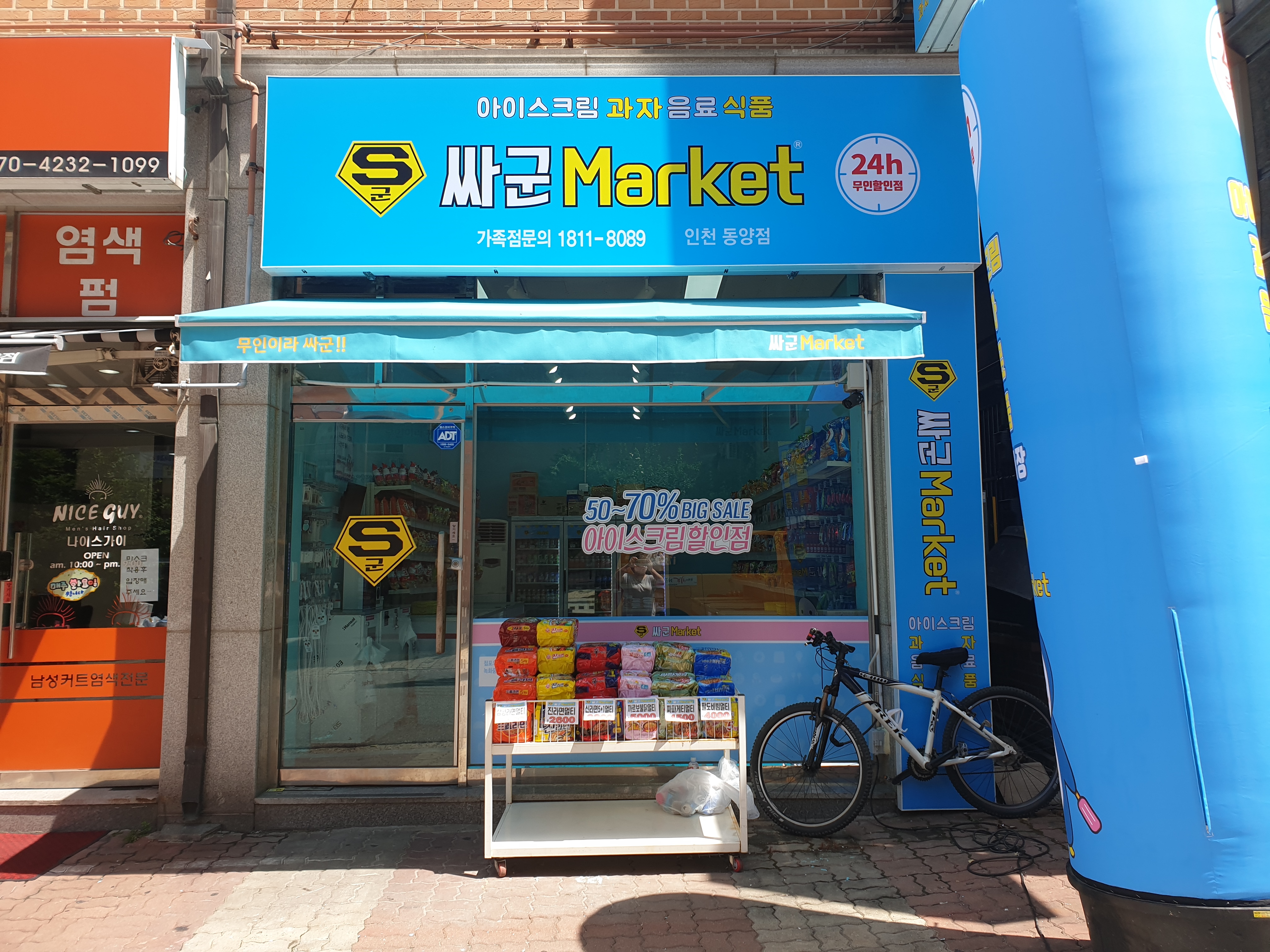 싸군마켓 동양점