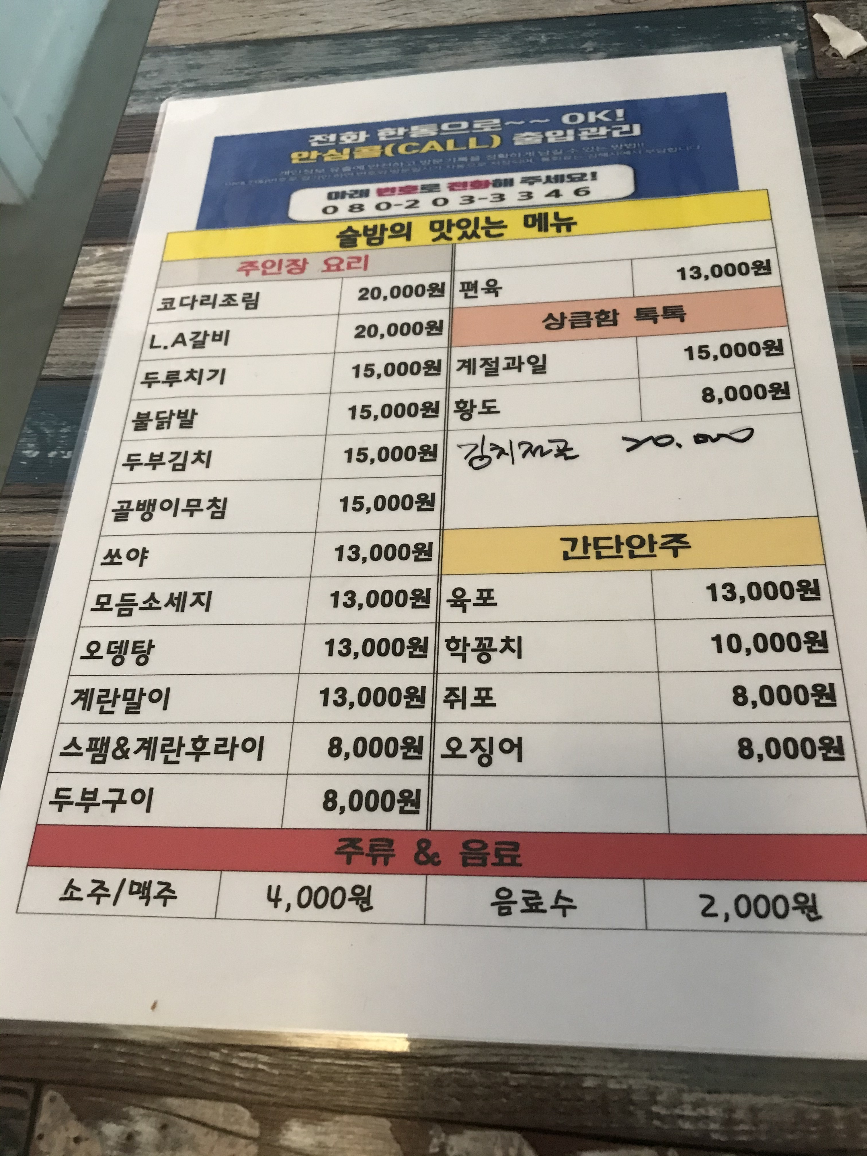 술밤