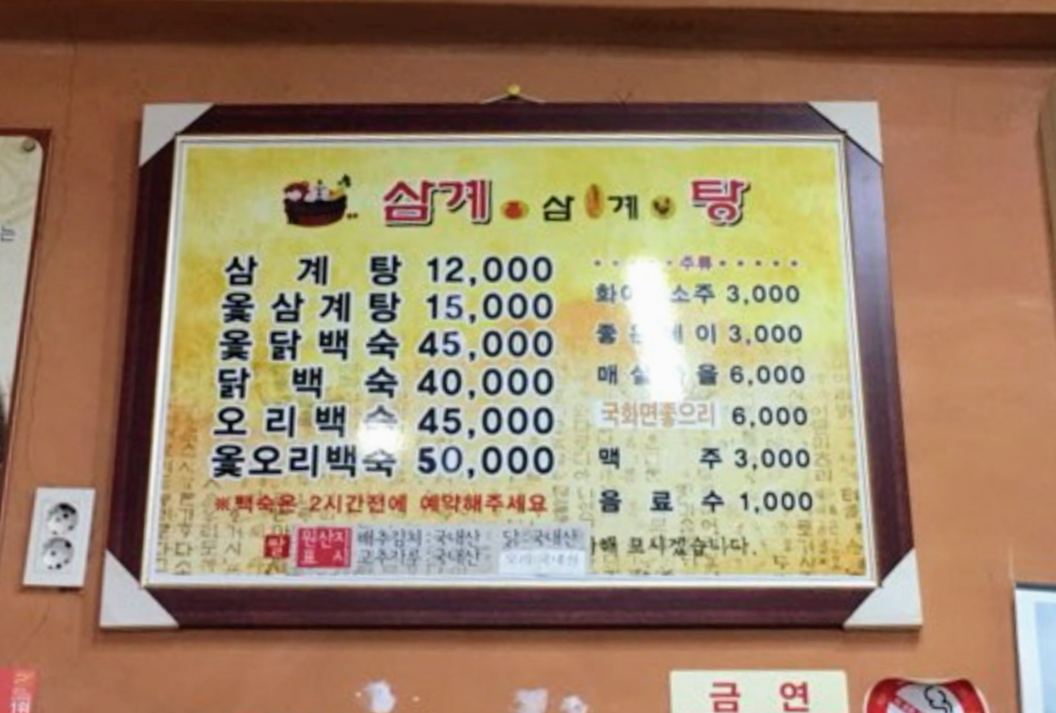 삼계삼계탕