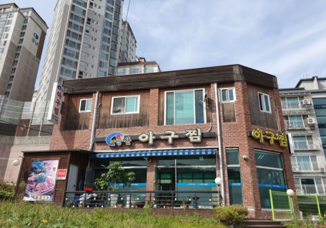 군산아구찜