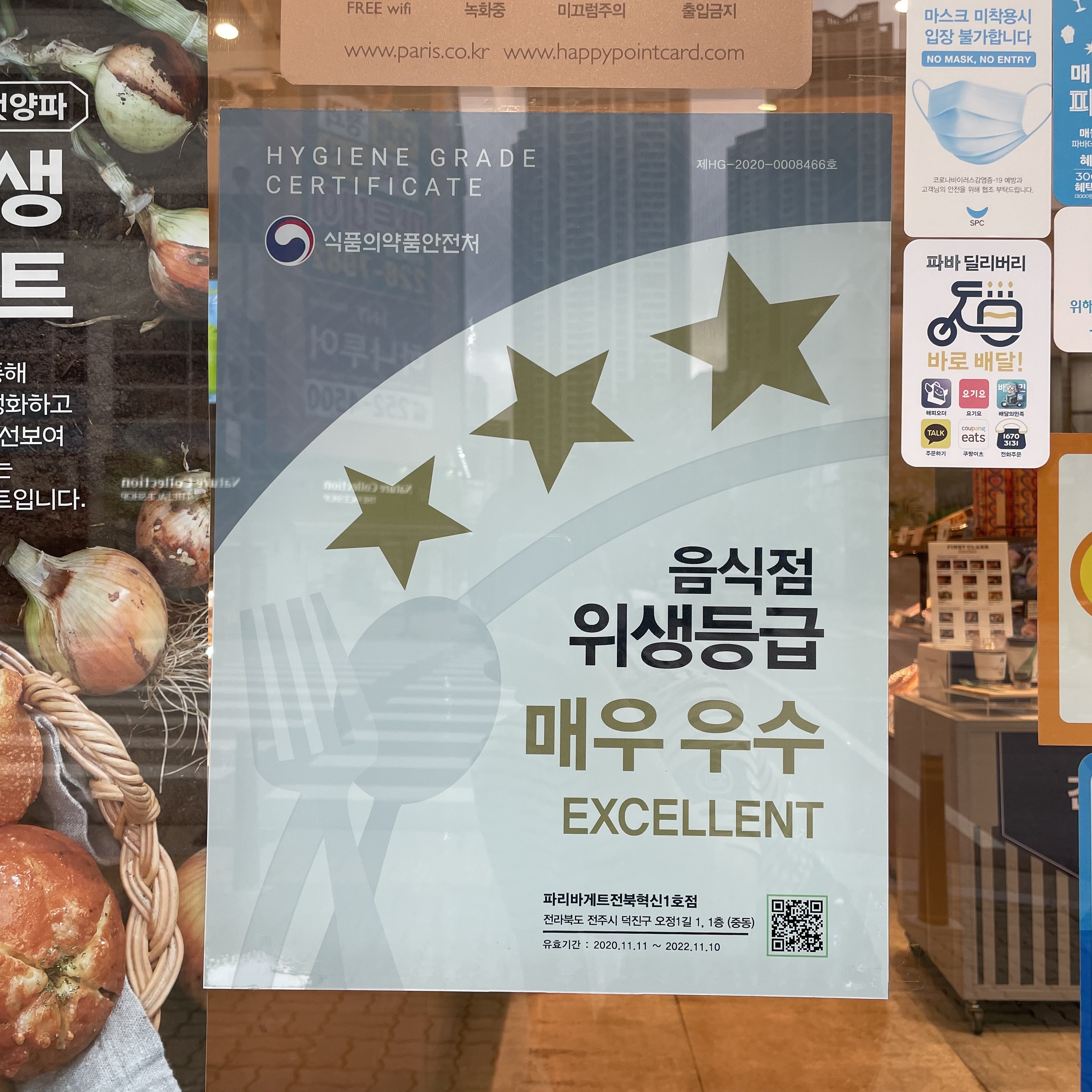 파리바게뜨 전북혁신1호점