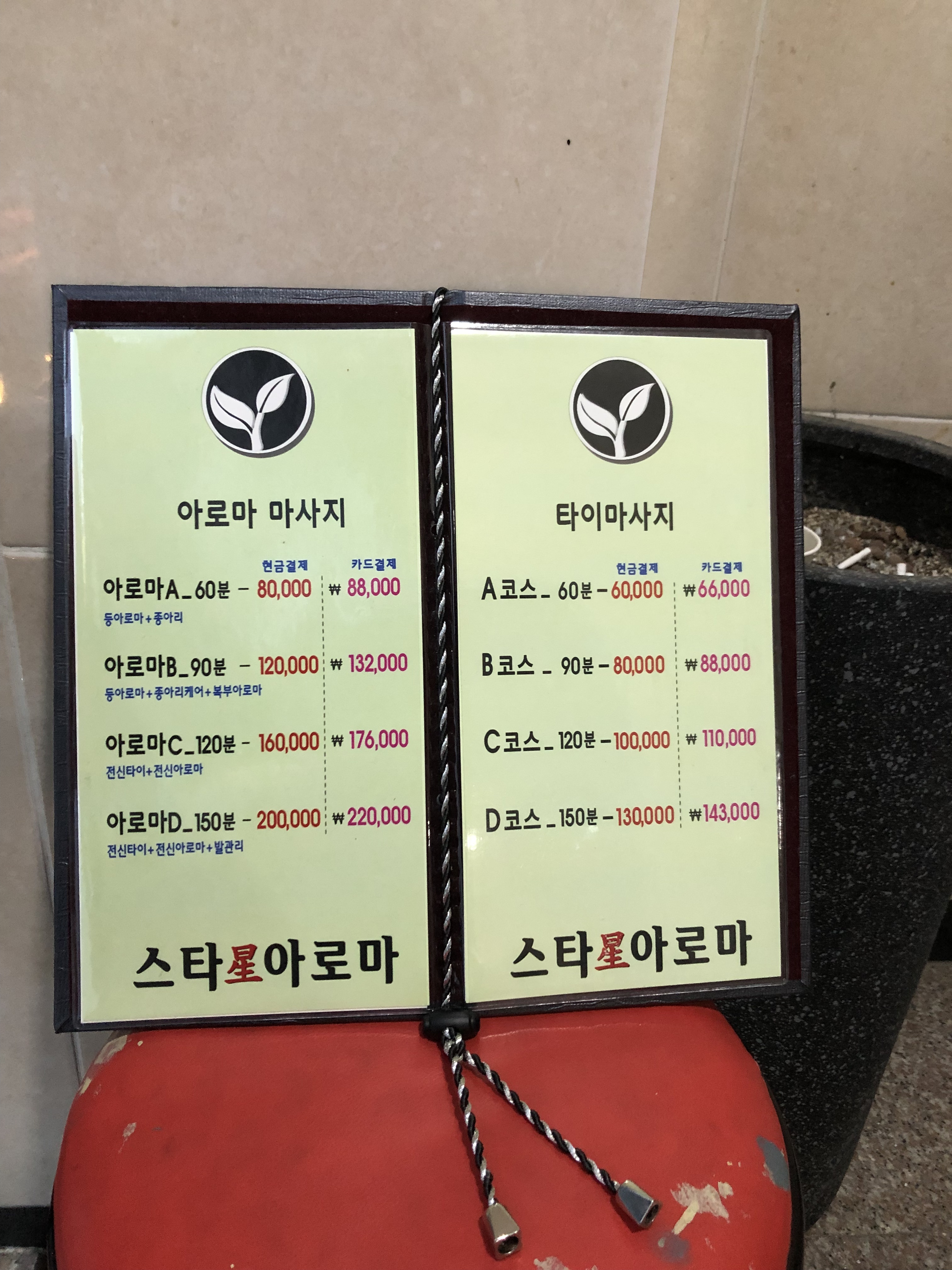 스타아로마