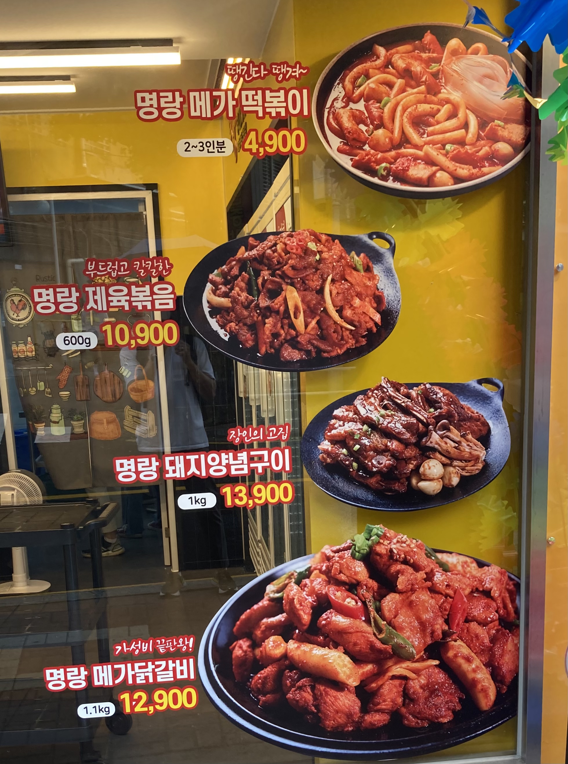 명랑부대찌개&밀키트 중앙대점