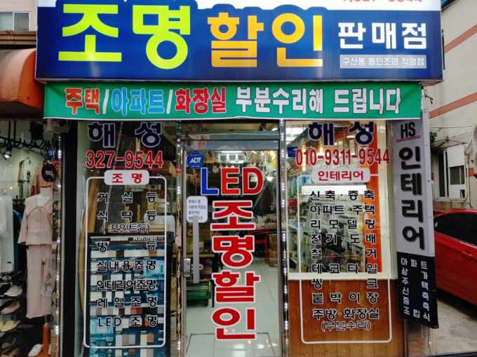 해성조명