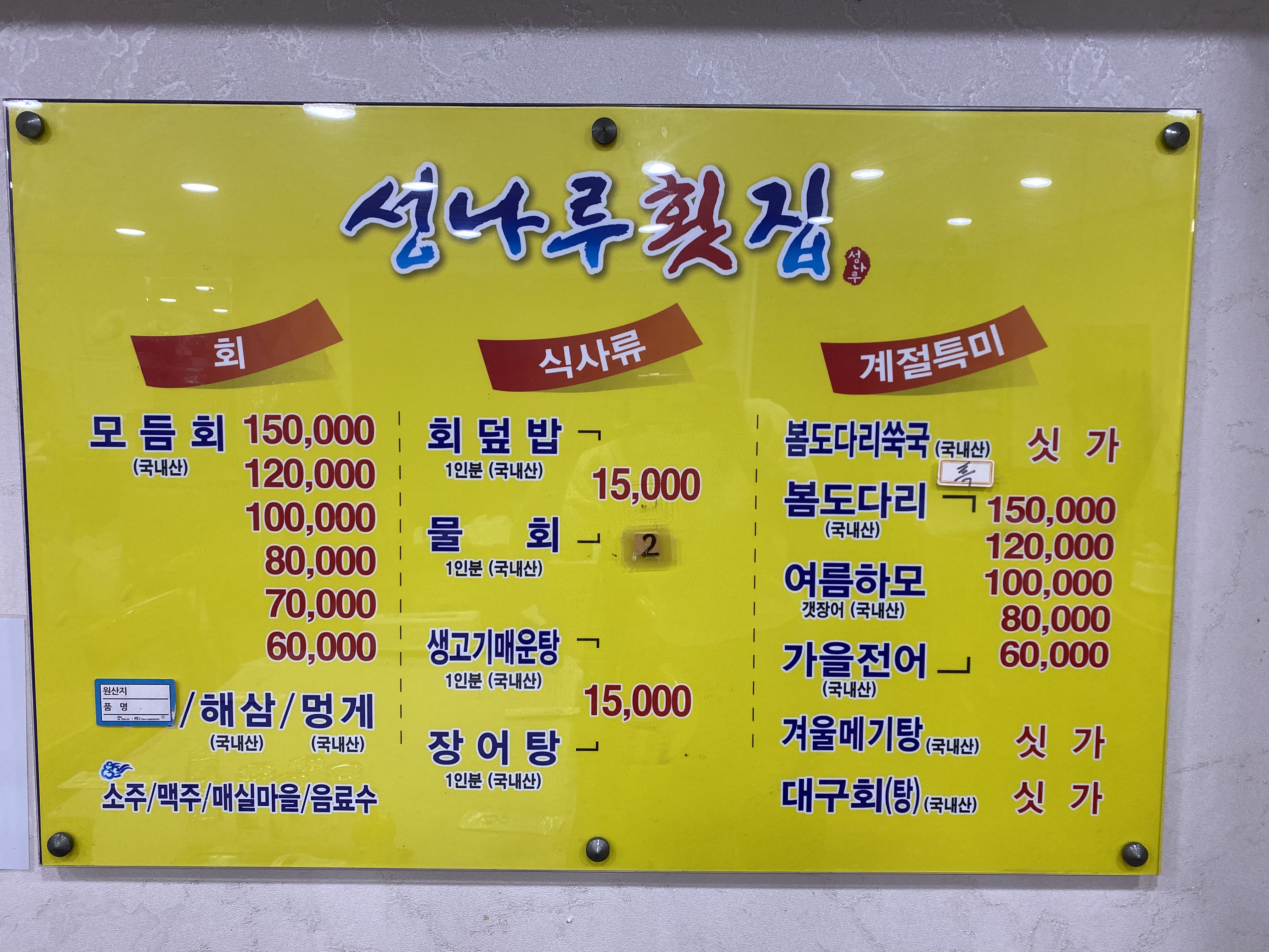 강나루횟집 2