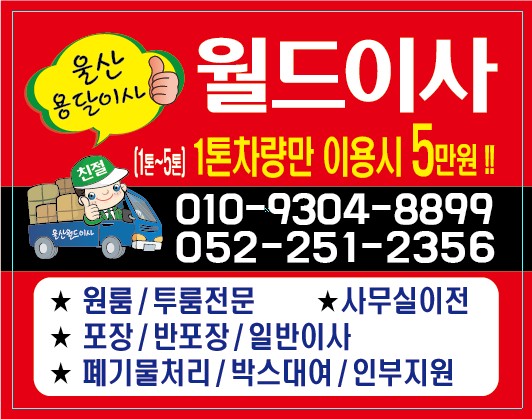 울산월드용달이사