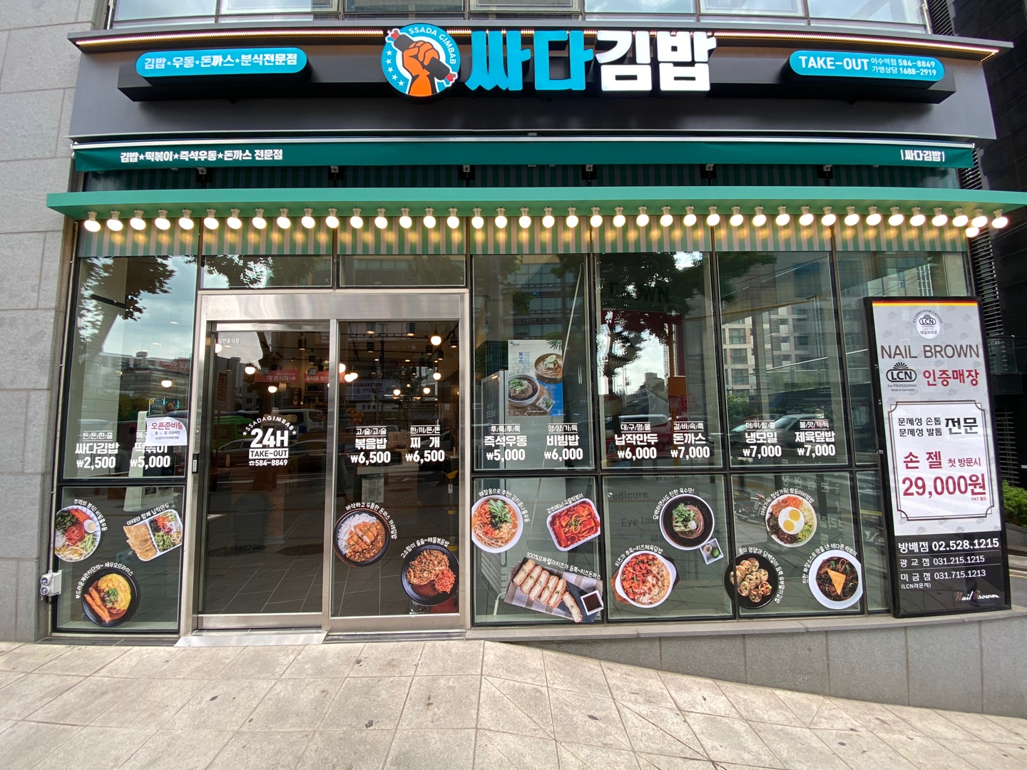 싸다김밥 이수역점