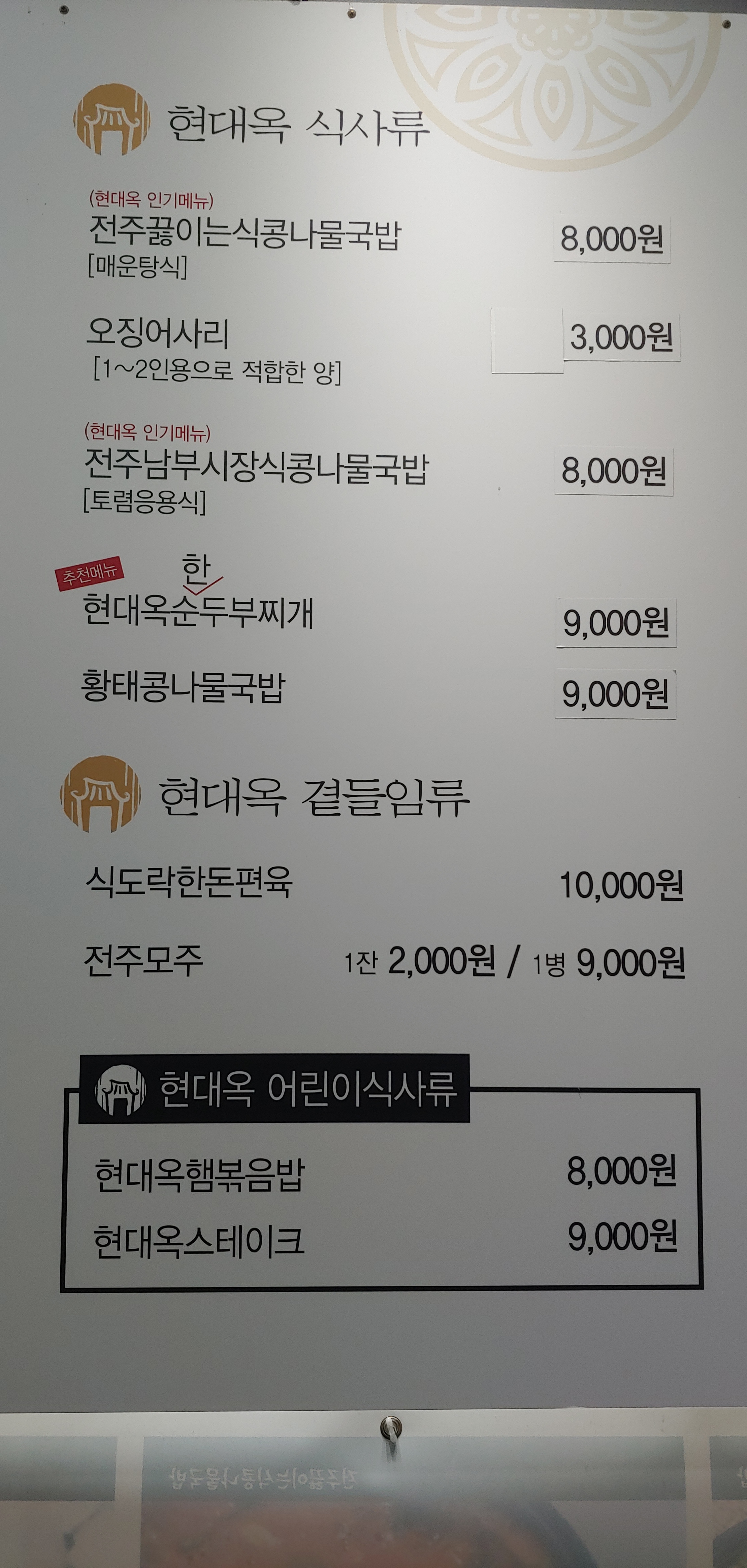 현대옥 KTX광주송정역점