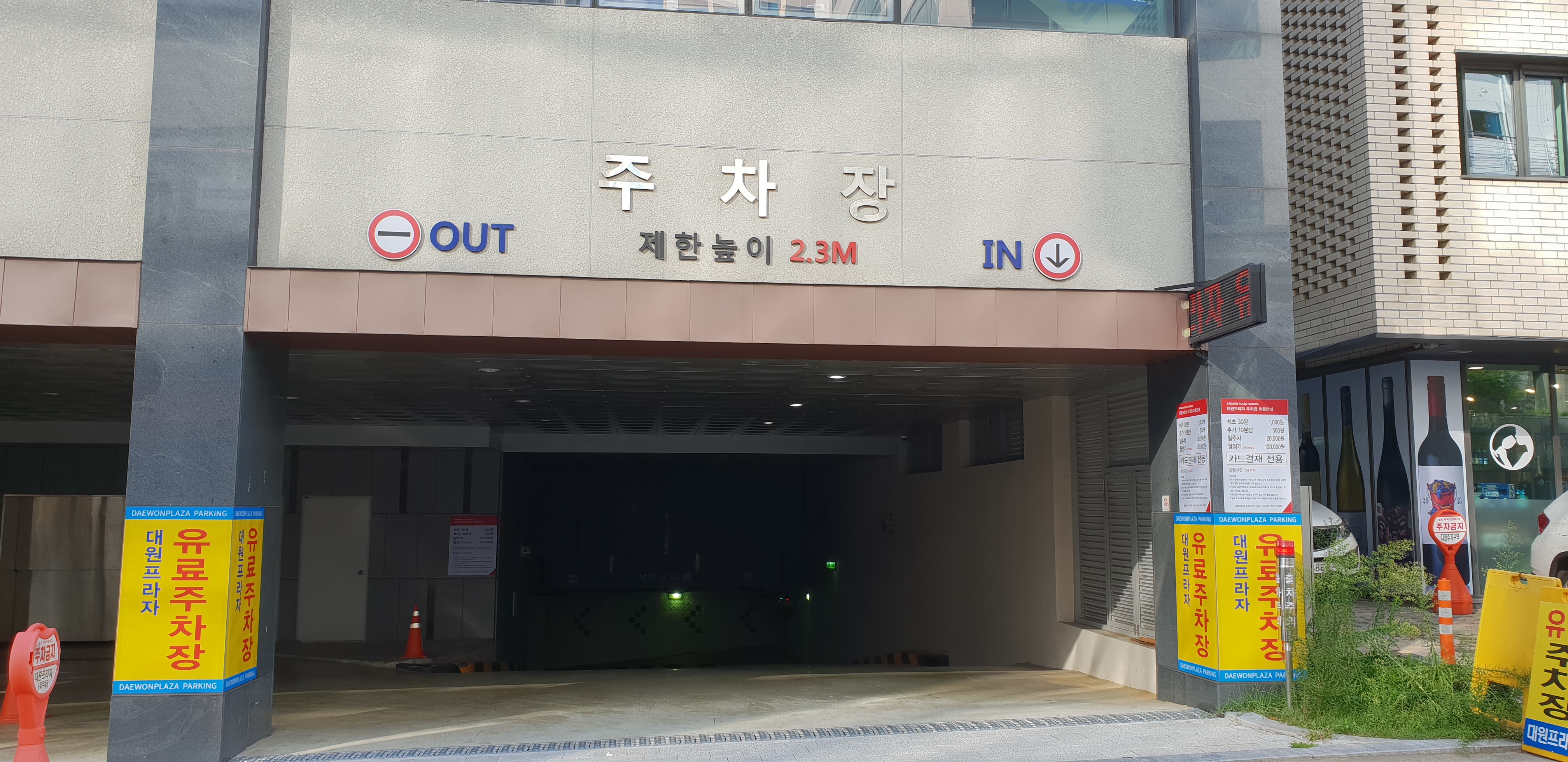 대원프라자 유료주차장