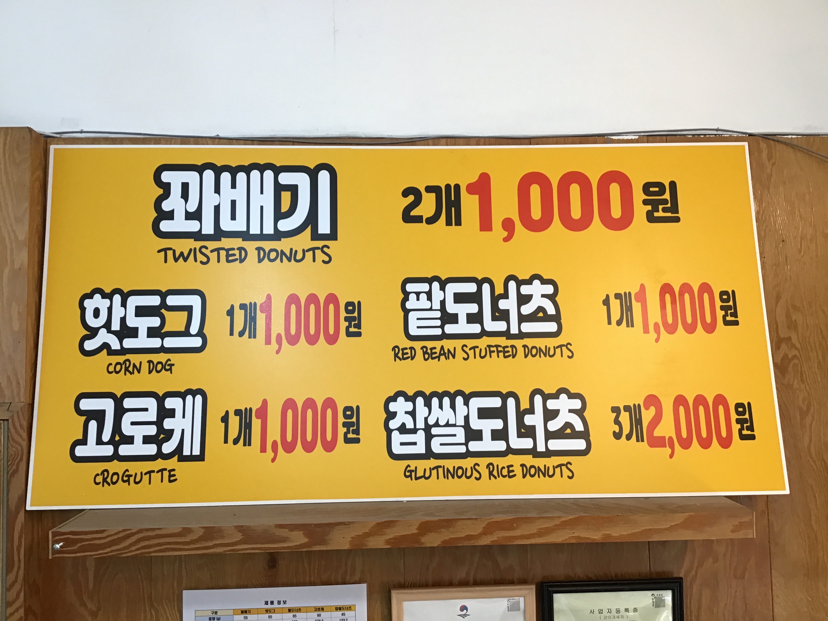 브라보명품찹쌀꽈배기 평택합정점