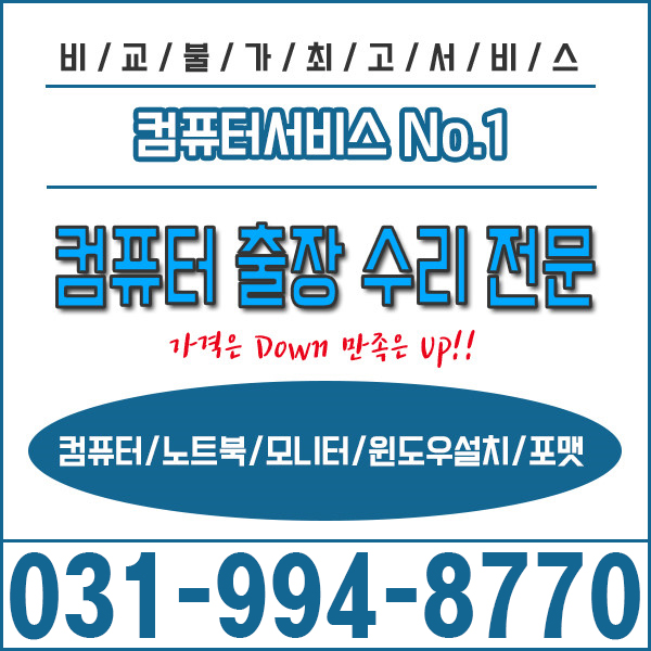 컴퓨터수리