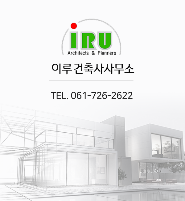 이루건축사사무소